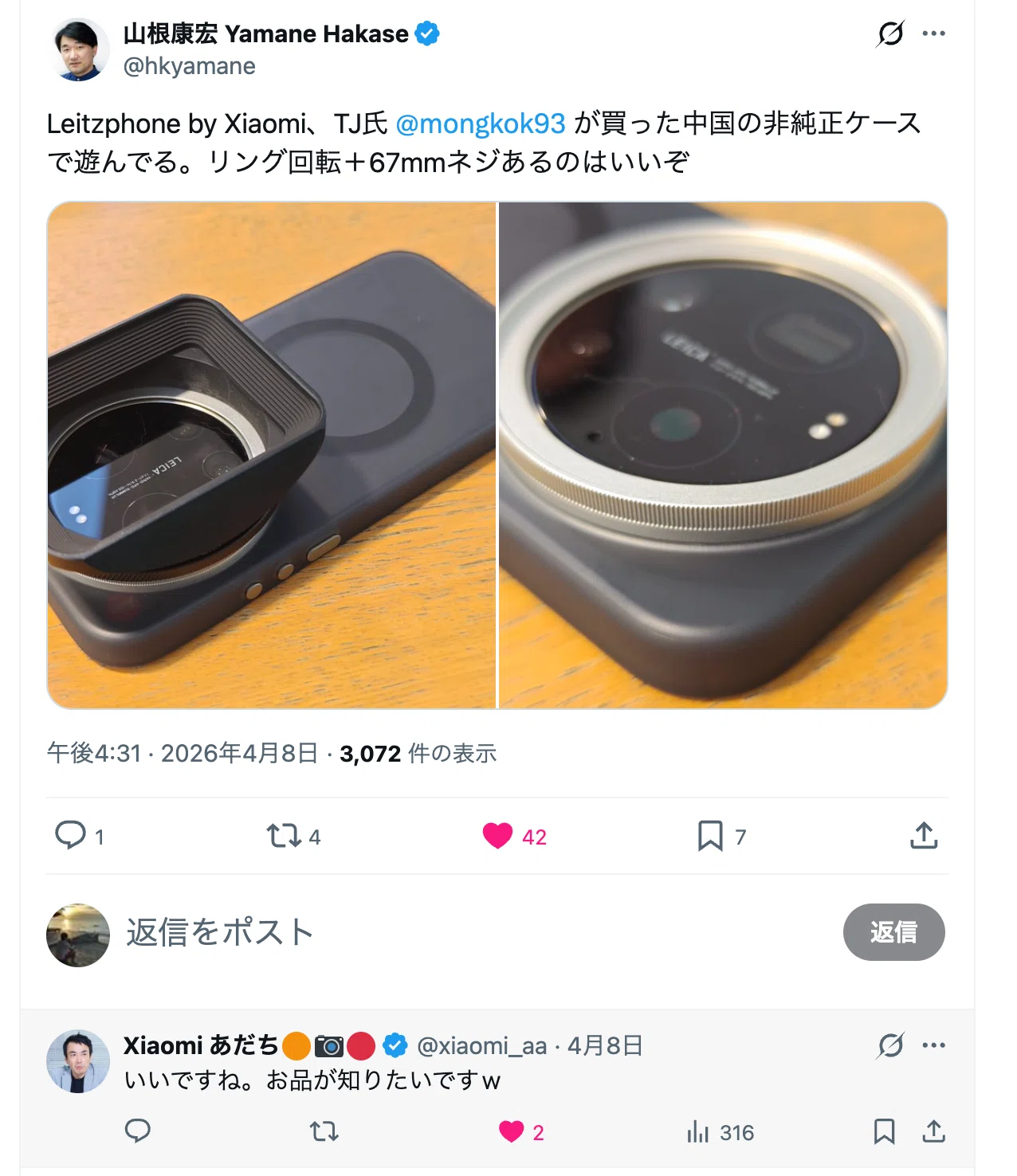 Leitzphone用ケースを探して深セン、そしてタオバオへ｜田路昌也（TJ)
