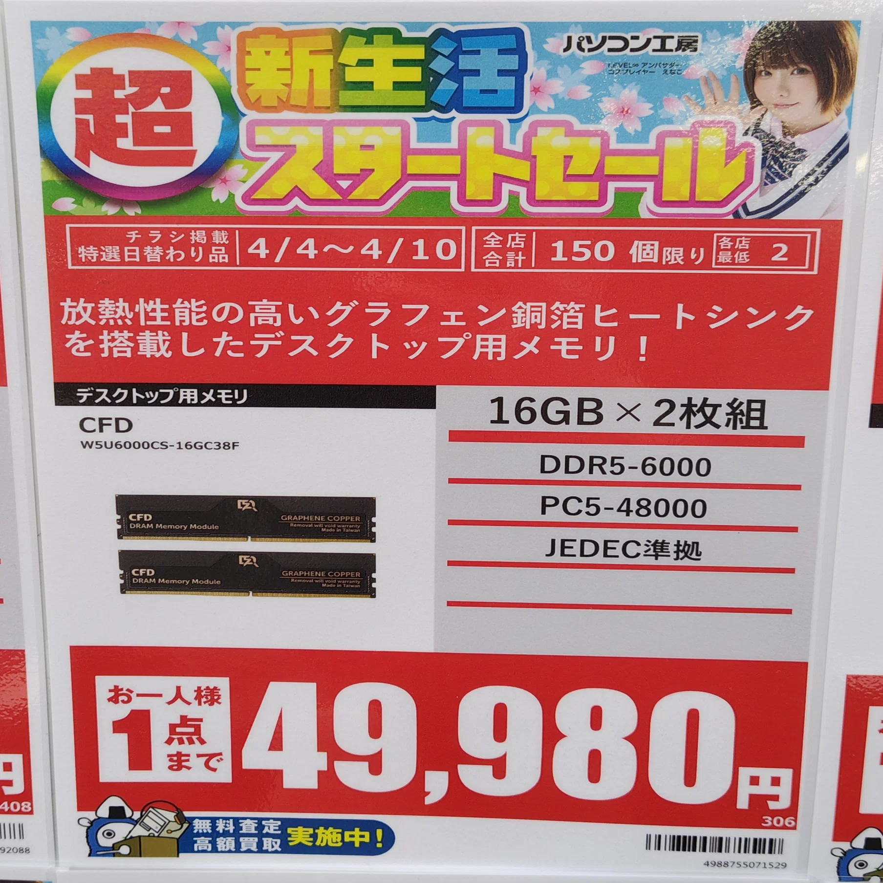 微妙な特価】高騰後では過去最安クラスの特価品が登場した秋葉原の