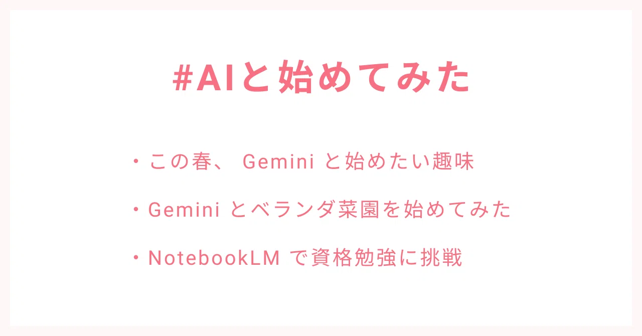 Google Gemini × noteで、投稿コンテスト「#AIと始めてみた」を開催し