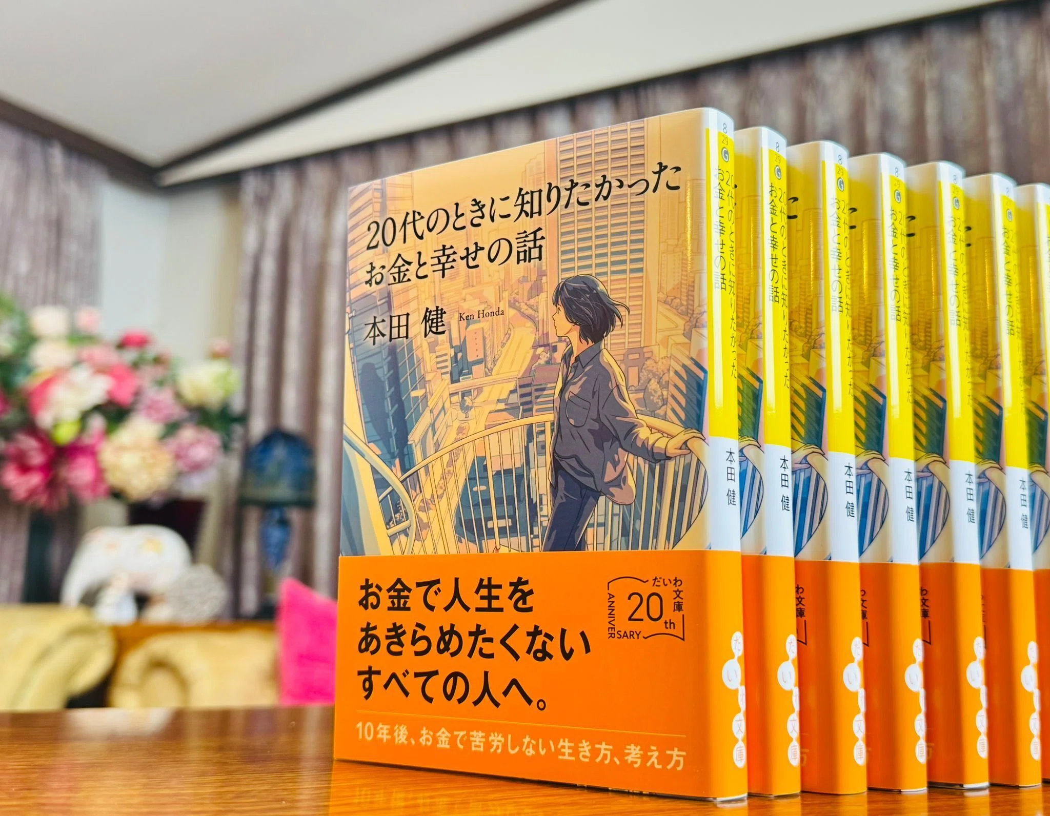 本田健書下ろし最新刊 『20代のときに知りたかったお金と幸せの話