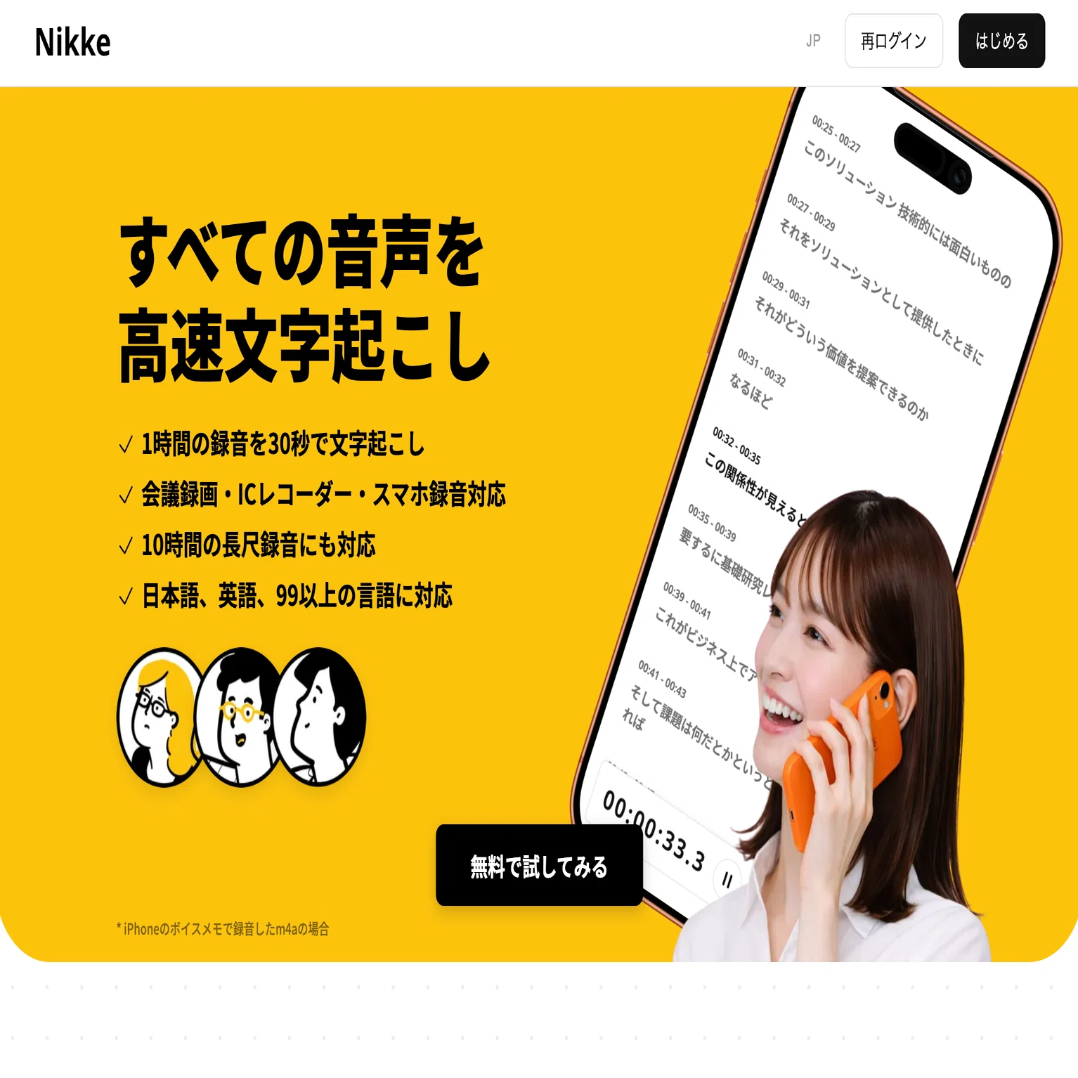 Groqで超高速AI書記作ってみた｜Nikke文字起こし公式