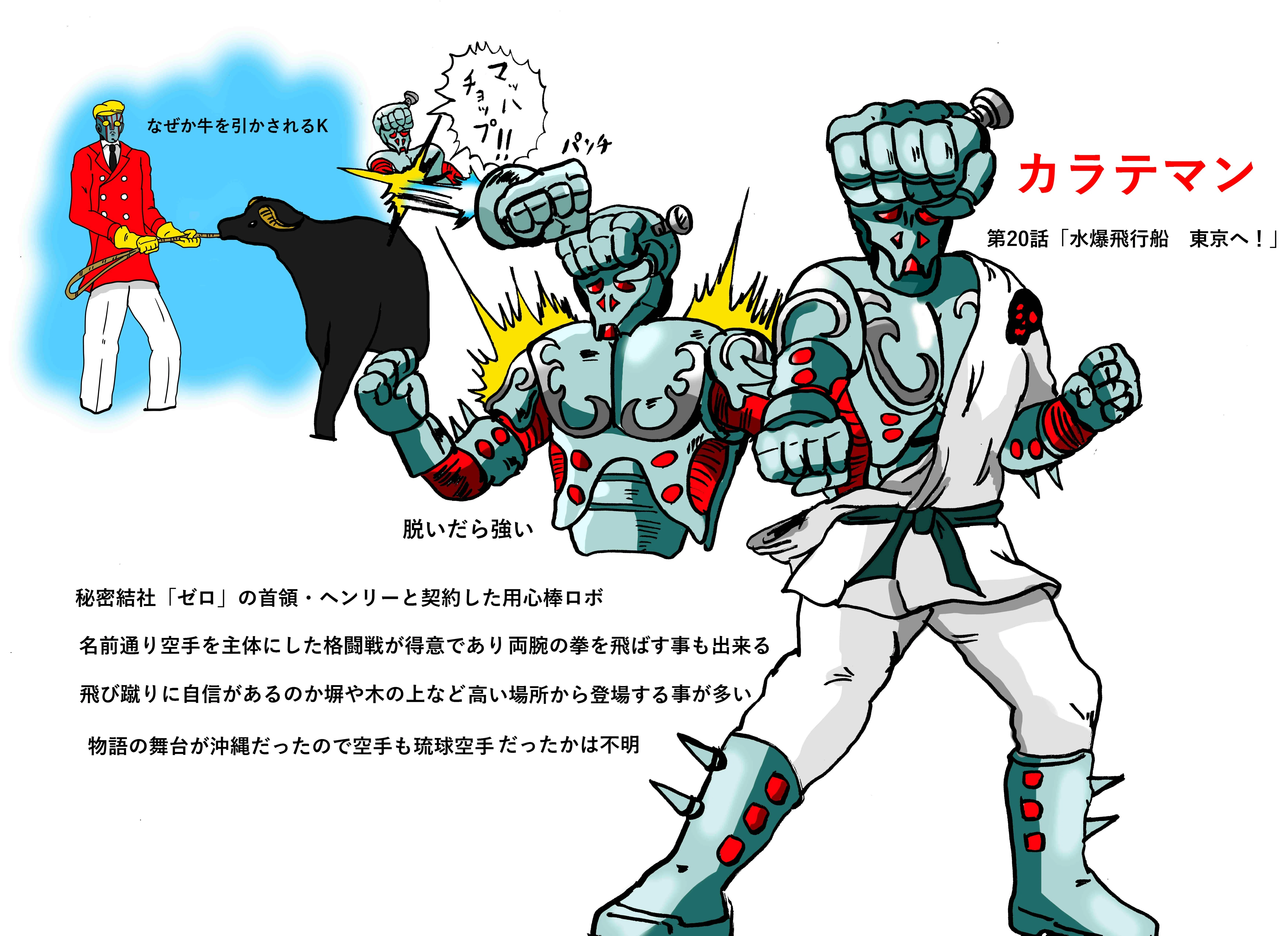 スパスパナの特撮アーカイヴvol5.「ロボット刑事」17〜20話｜スパスパナ