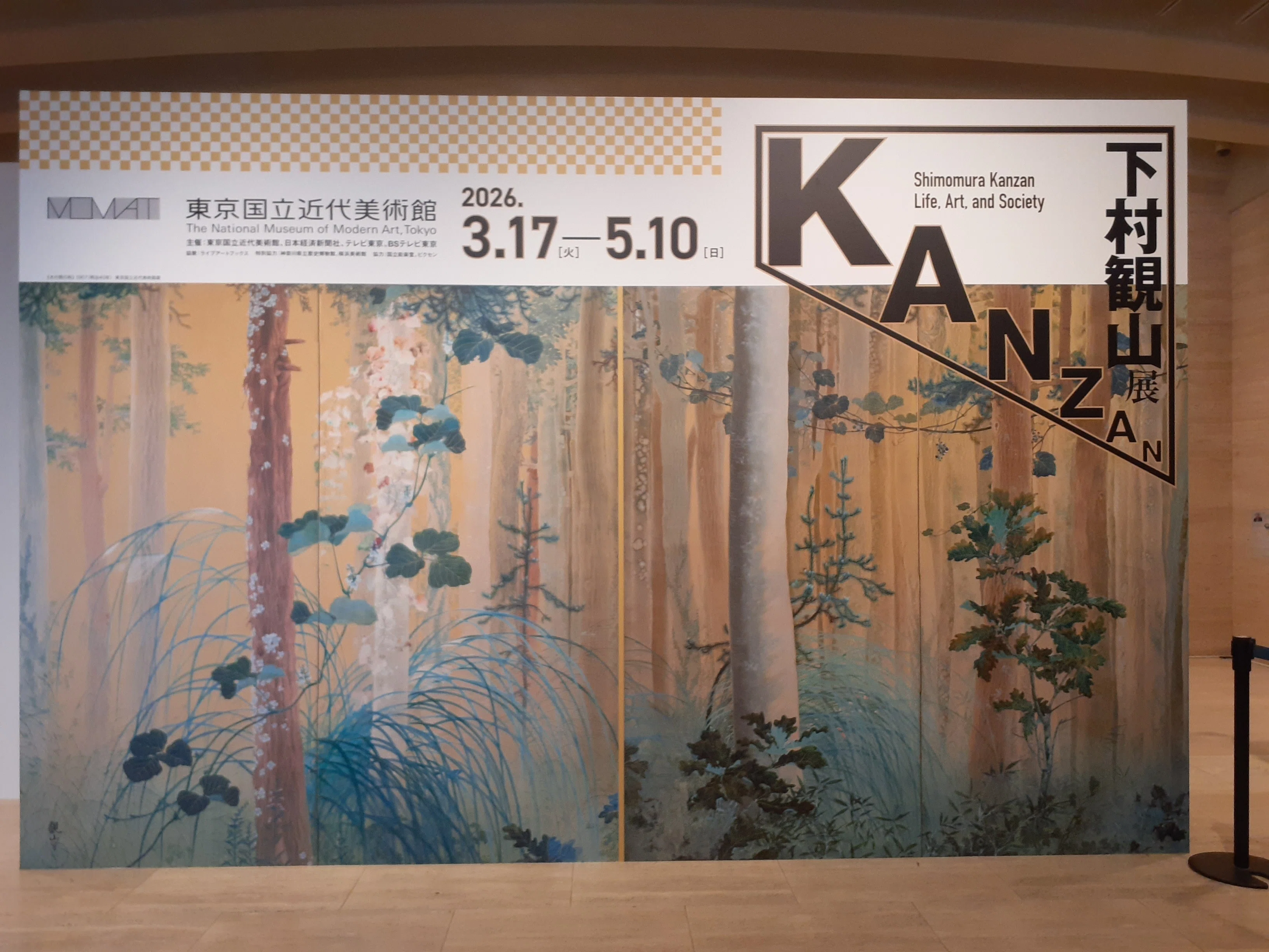 下村観山 展｜merumama