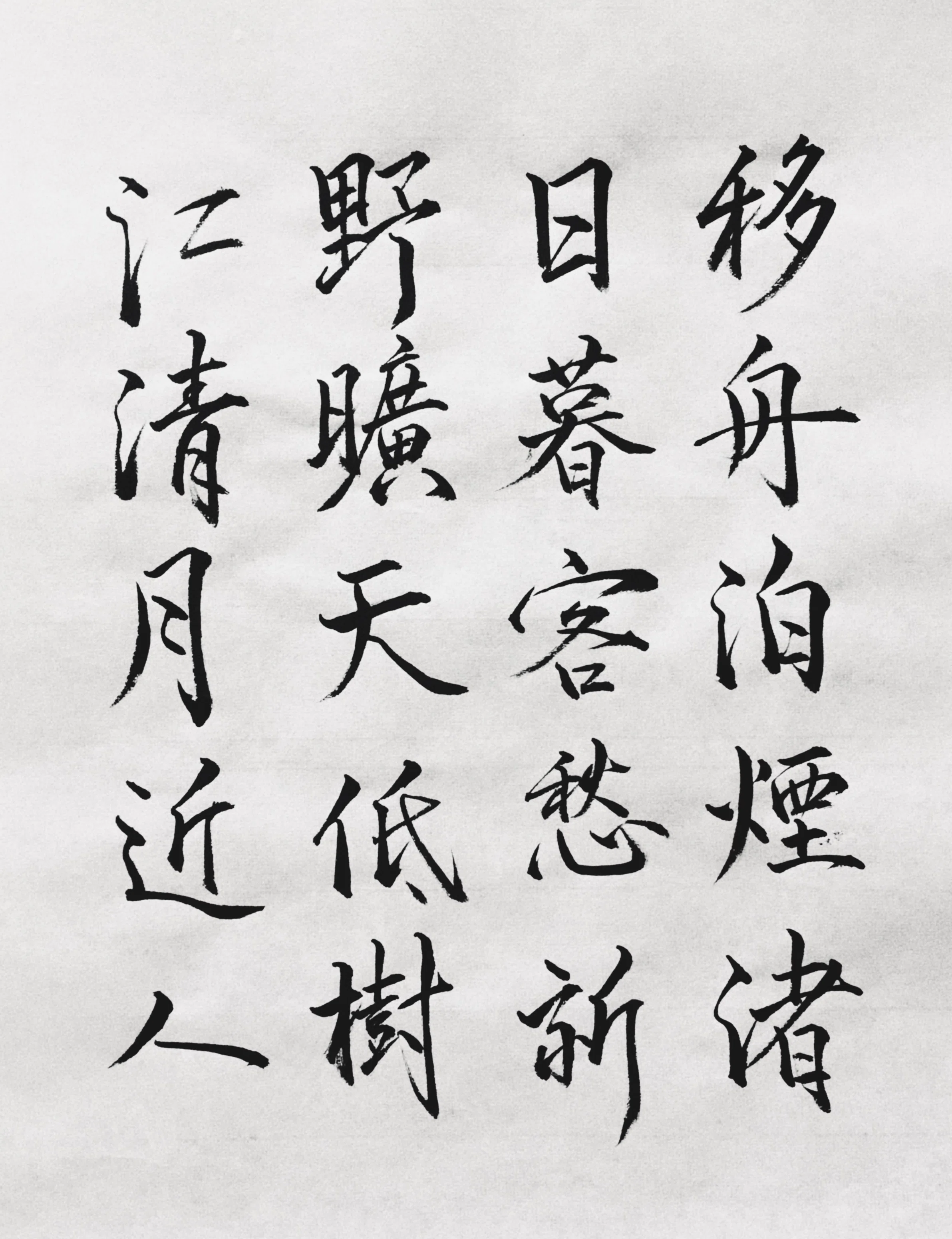 孟浩然『宿建徳江』｜日日書房