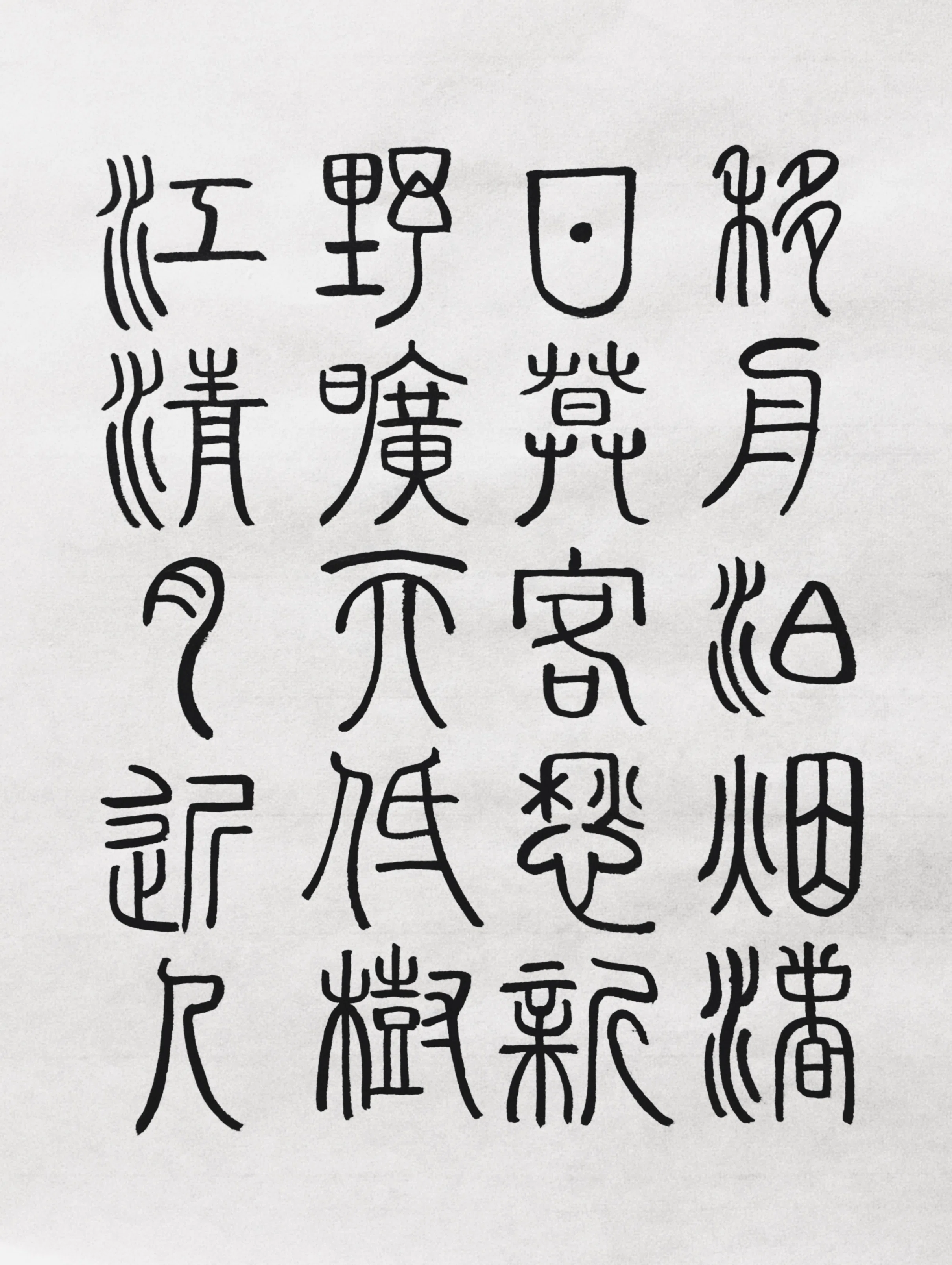 孟浩然『宿建徳江』｜日日書房