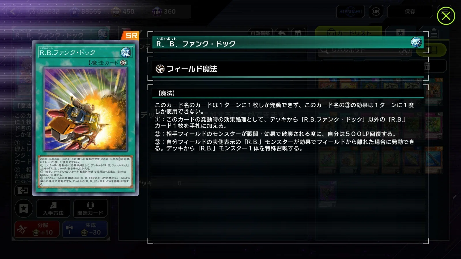 R.B.（リボルボット）着陸！ 全部調べました【遊戯王マスターデュエル