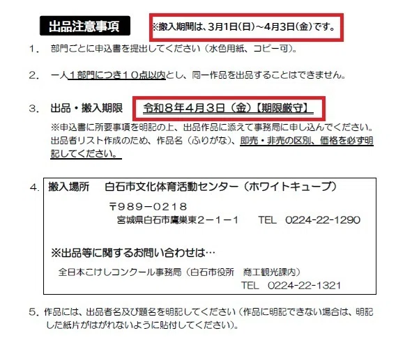 全日本こけしコンクール番外編3 無茶苦茶ですわ｜miyagiknoojisan
