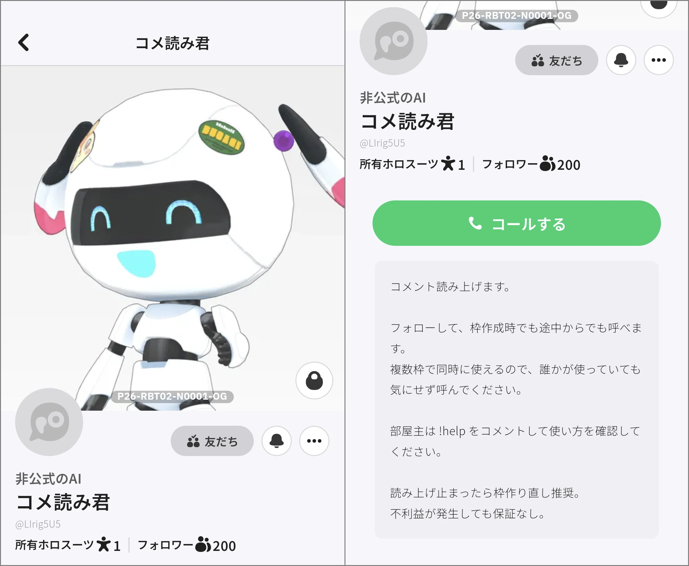 POPOPO】コメ読み君(非公式)の使用ガイド(非公式)｜Beryl