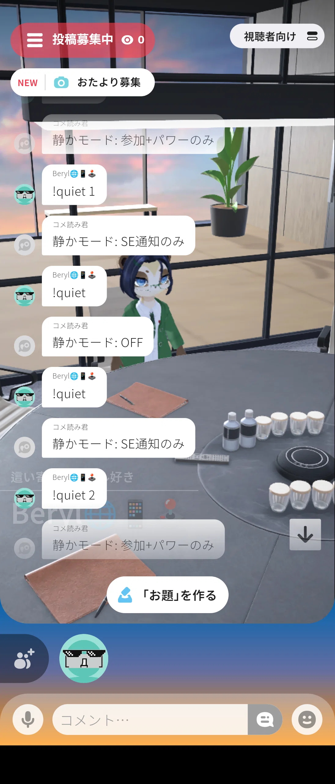 POPOPO】コメ読み君(非公式)の使用ガイド(非公式)｜Beryl