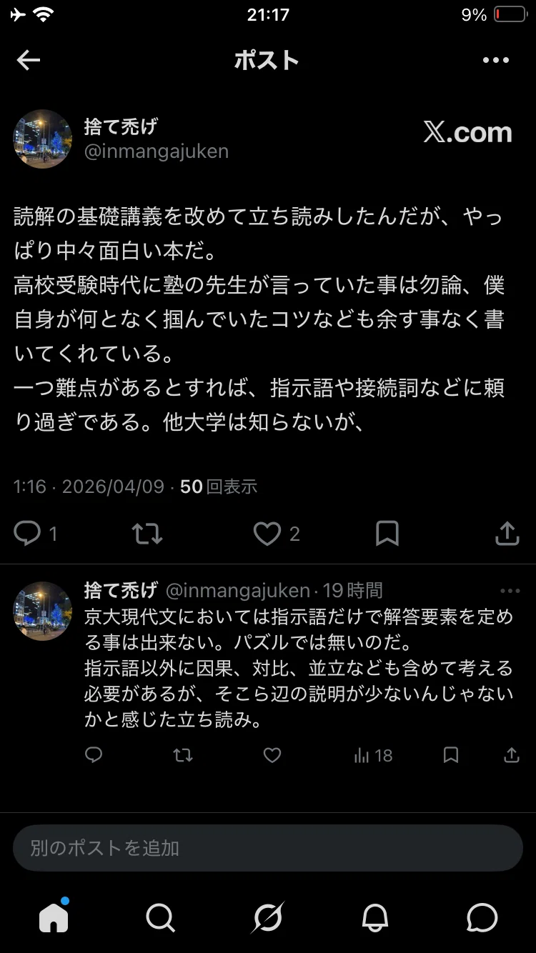 京大現代文の解法-問題を2種類に分けて考える｜韻マン