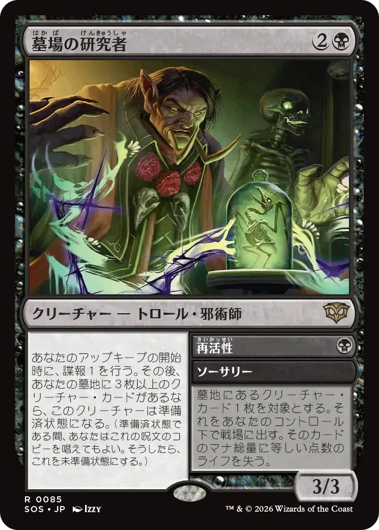 ストリクスヘイヴンの秘密』注目カード独自レビュー｜Dimir Lover