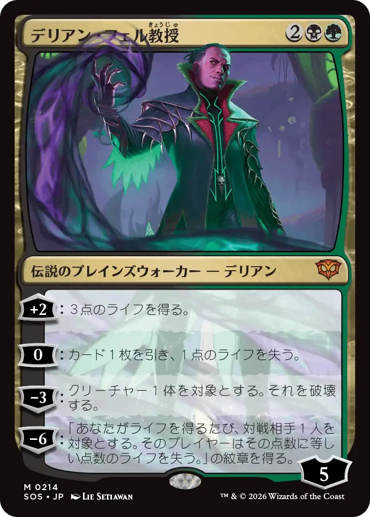 ストリクスヘイヴンの秘密』注目カード独自レビュー｜Dimir Lover