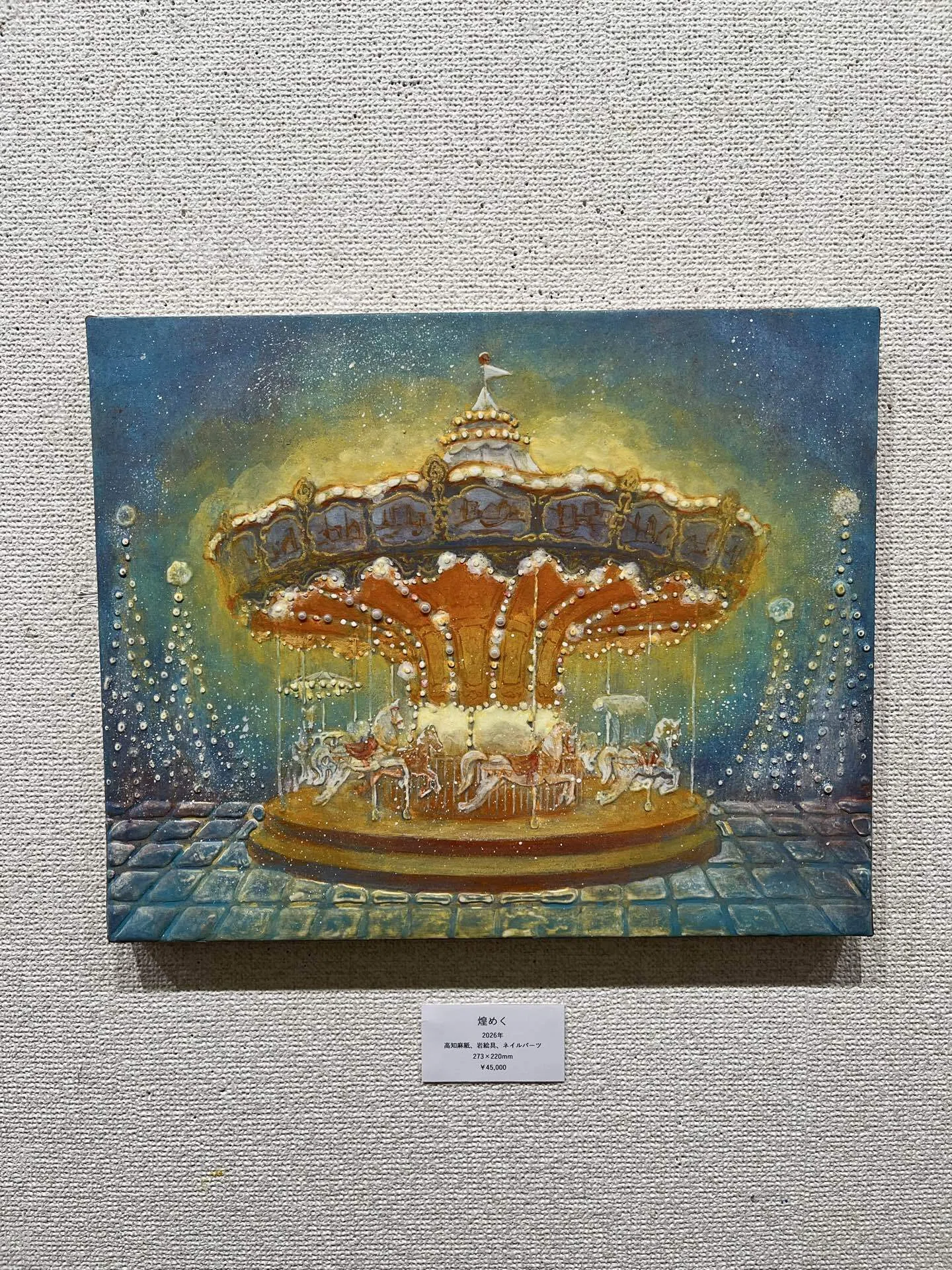 佐藤来海個展「夢みるサンクチュアリ」（ギャラリ想）｜藤崎殊海