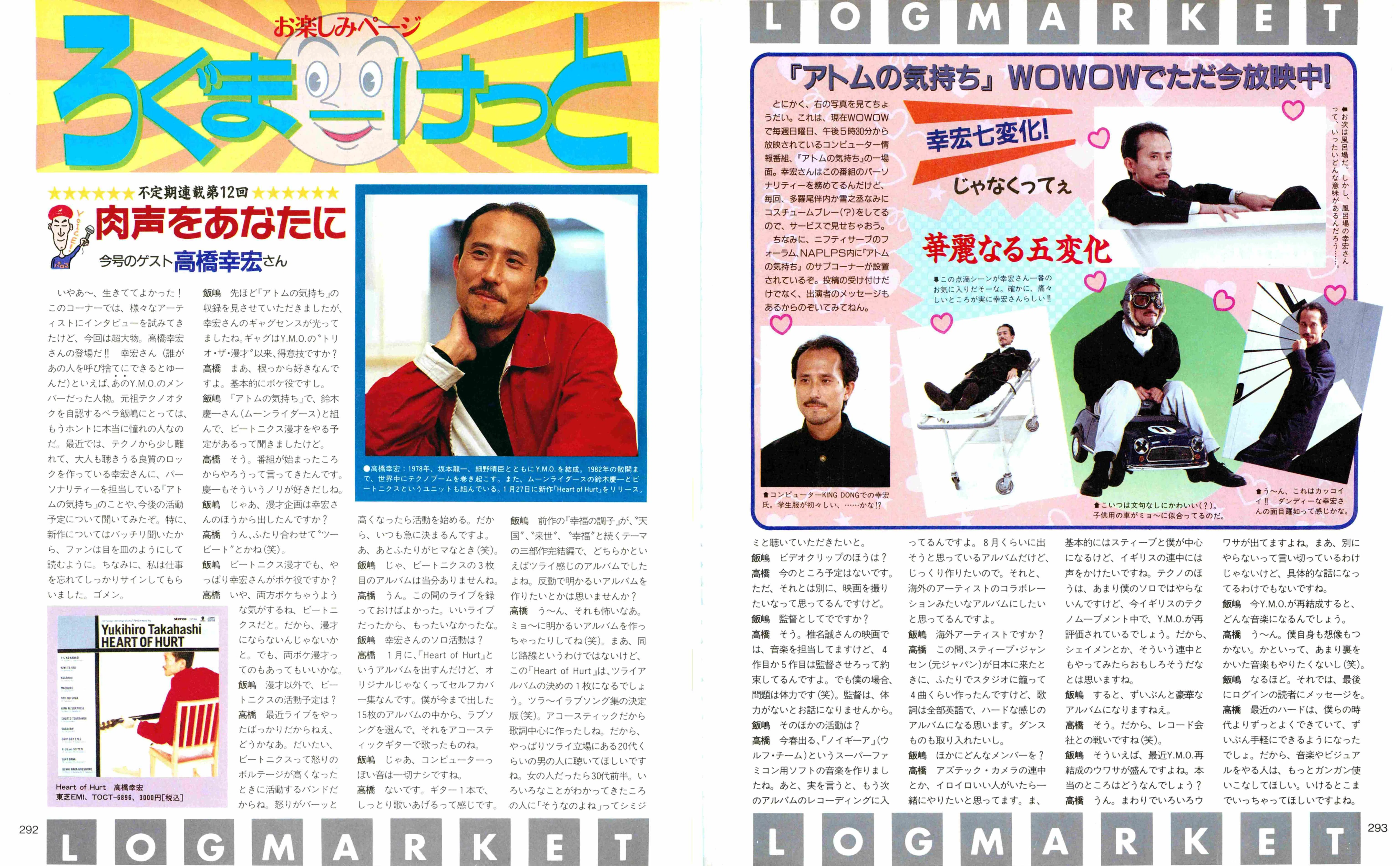 YMOがくれたもの②PC88ユーザー高橋幸宏氏とゲーム｜サイボーグMSX