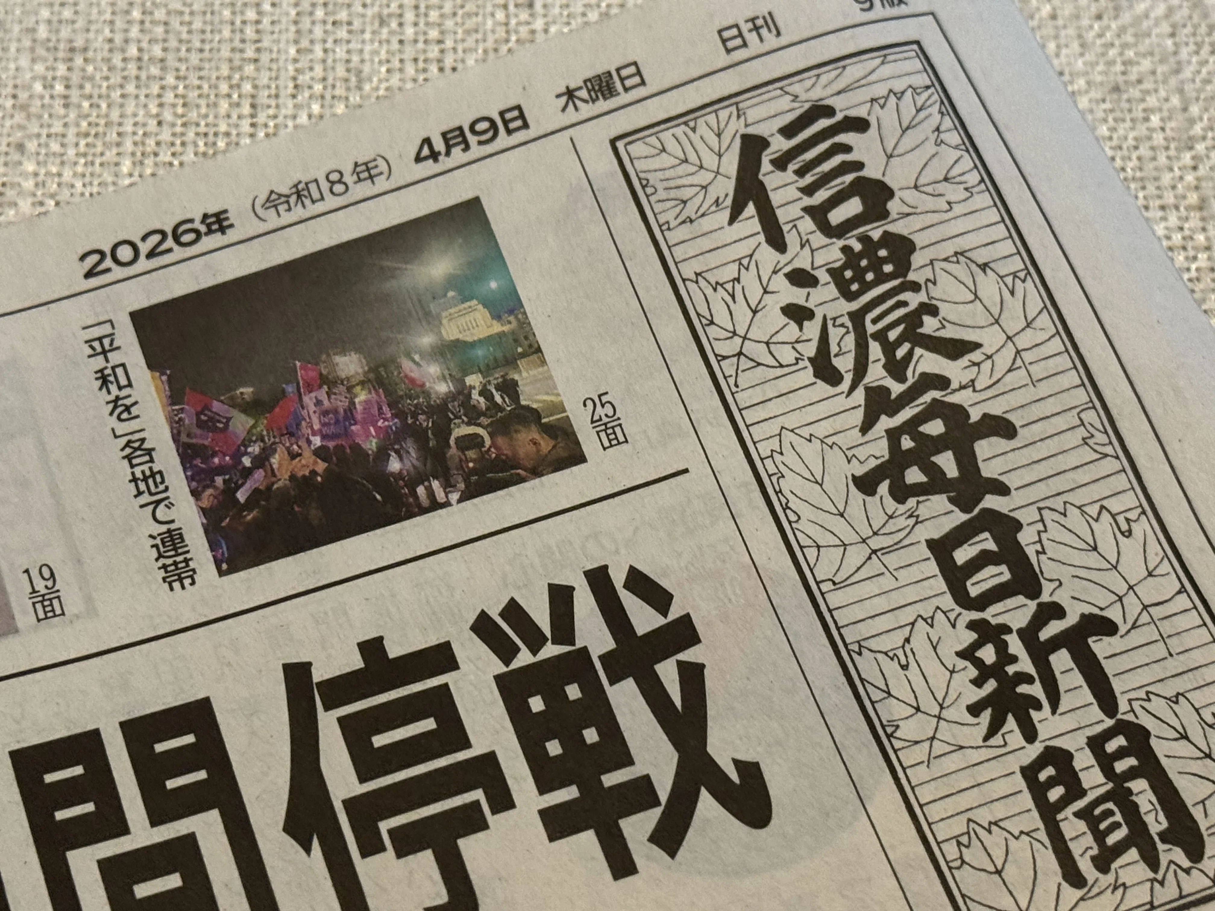 マスコミ不信を言う前に、地方紙に注目し注文してみよう☆メンバー