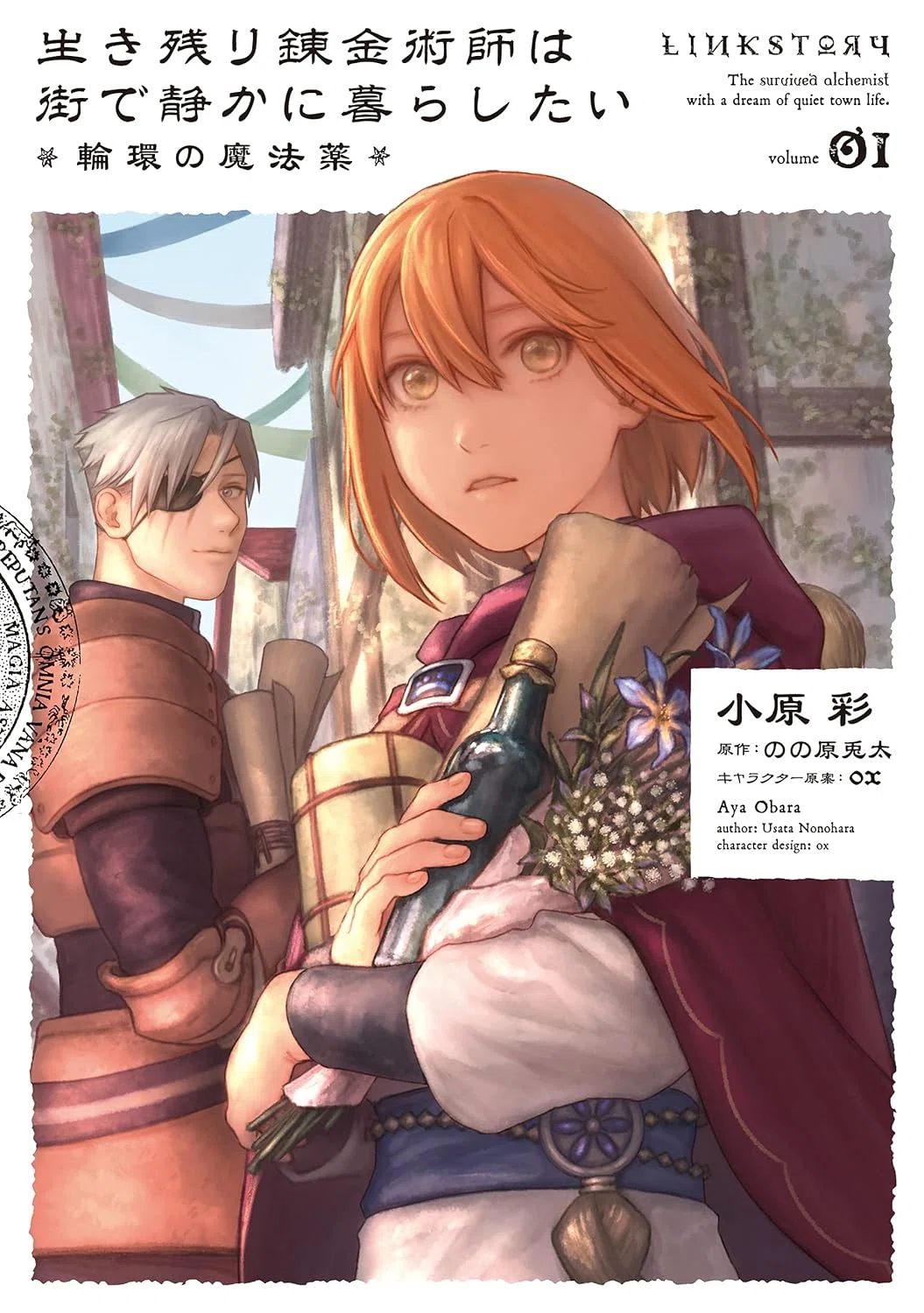 Review] Thoughts on reading volumes 1-4 of The Survivor Alchemist