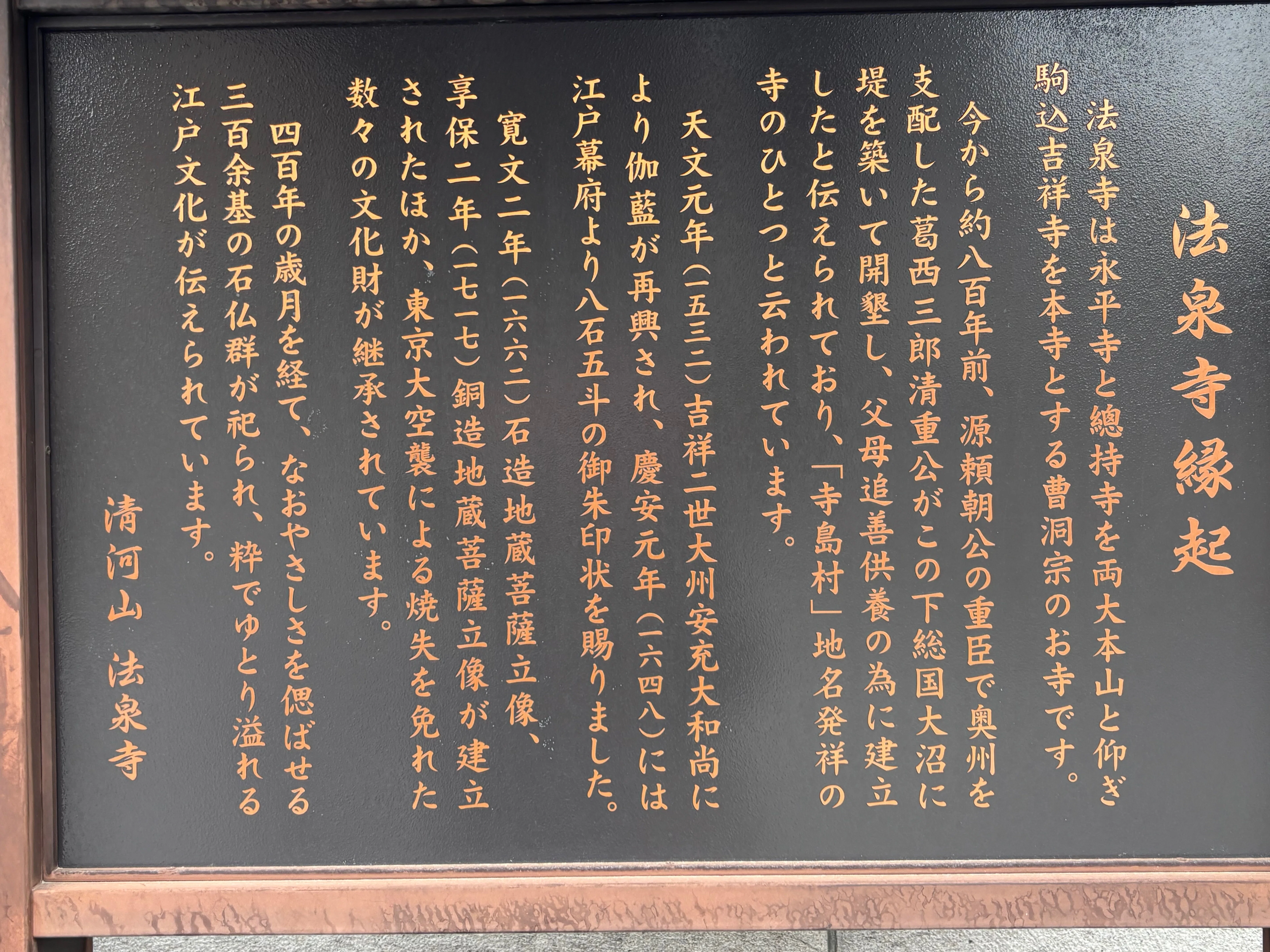 墨田区東向島にある寺島法泉寺、気持ち良い開かれたお寺でした。｜yumi