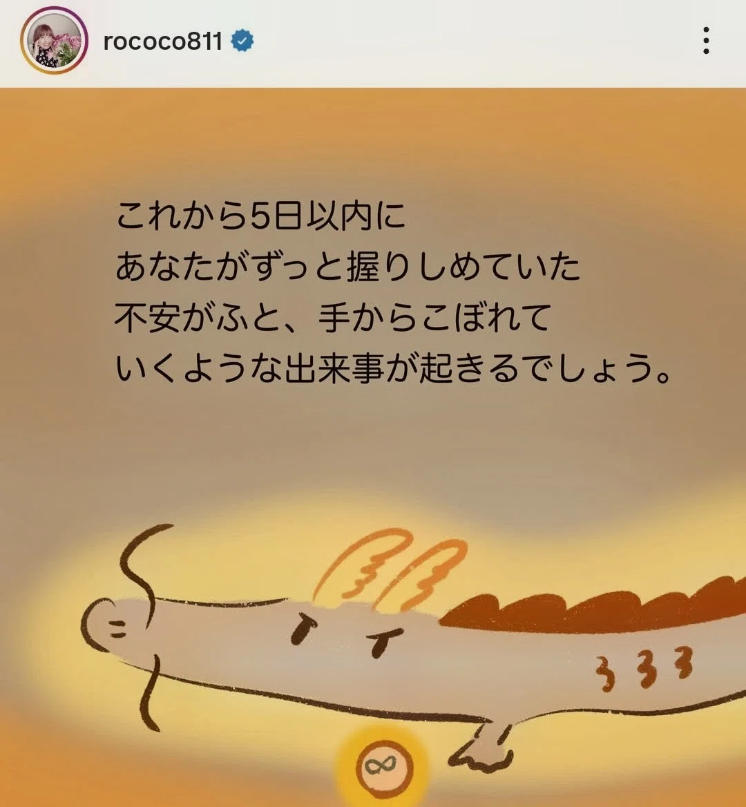嬉しい3つの龍神さまからのメッセージ｜宇宙R