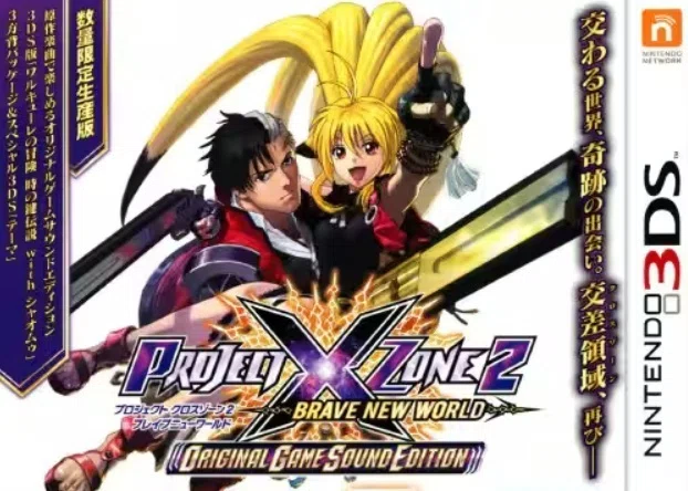 NAMCOxCAPCOM～PROJECT X ZONE 2 -BRAVE NEW WORLD-】『ゆらぎの街の