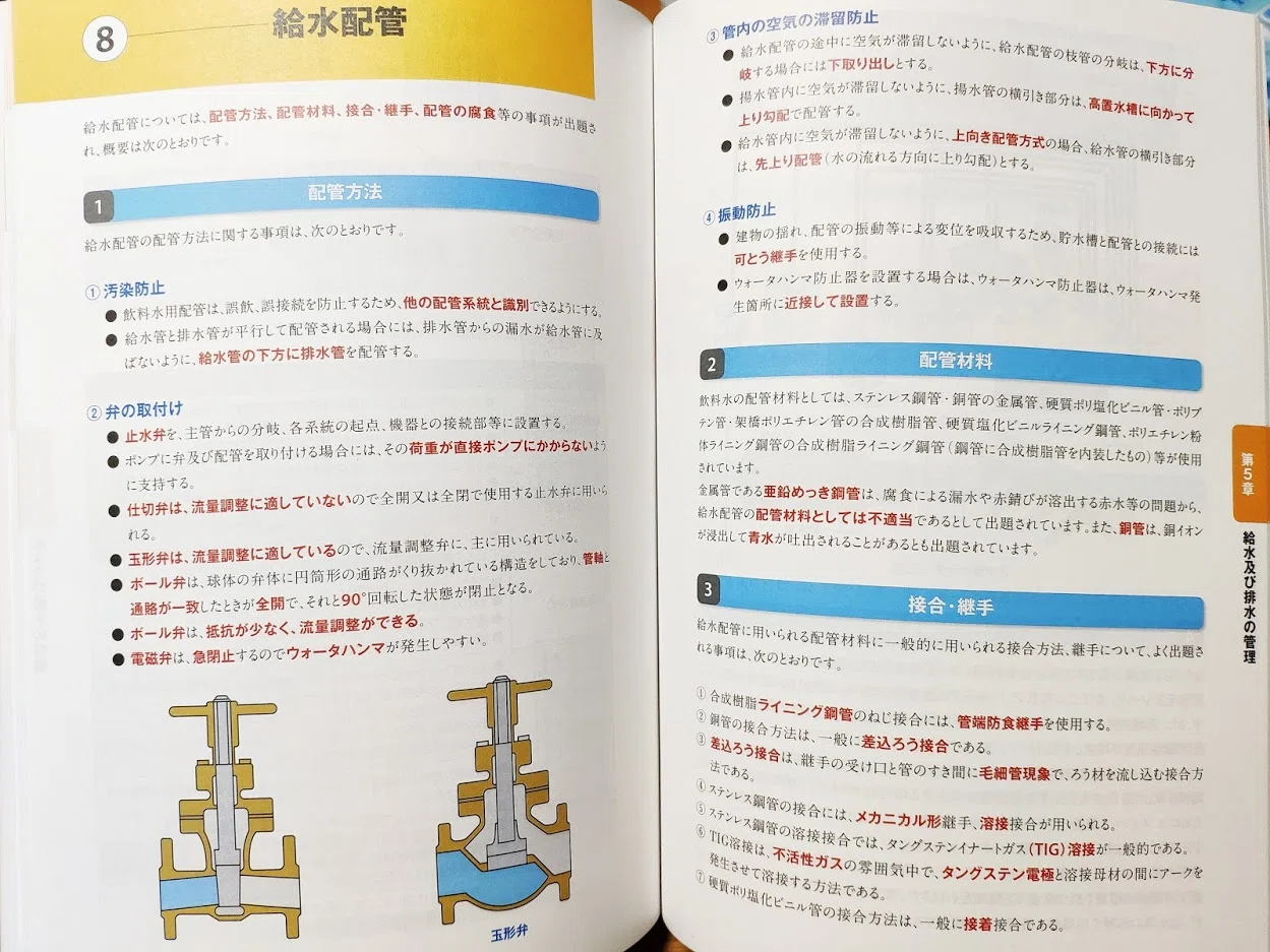 SAT「建築物環境衛生管理技術者（ビル管）講座」レビュー・評判｜動画
