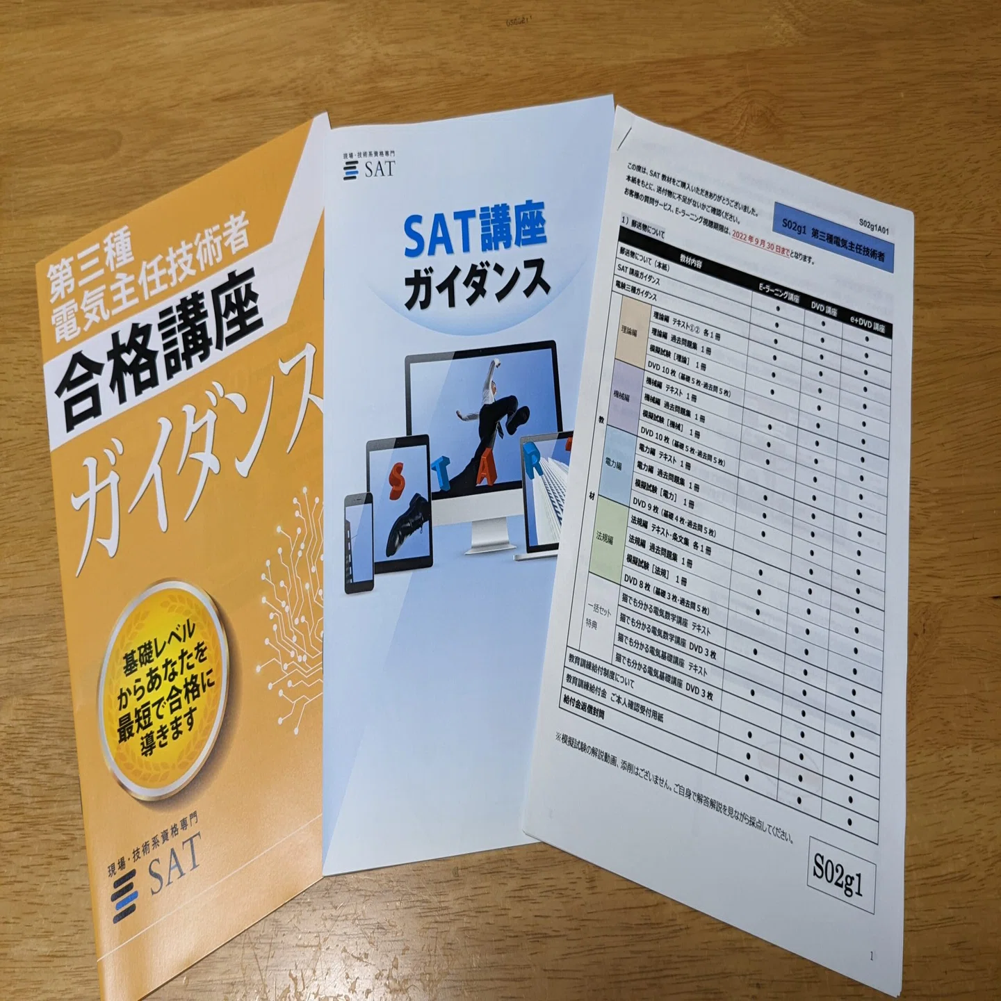 SAT 電験三種 合格講座テキスト・ＤＶＤセット　2021年版 SAT 2021年度版 電験三種DVD講座セット テキスト裁断済み オマケ付 SAT「