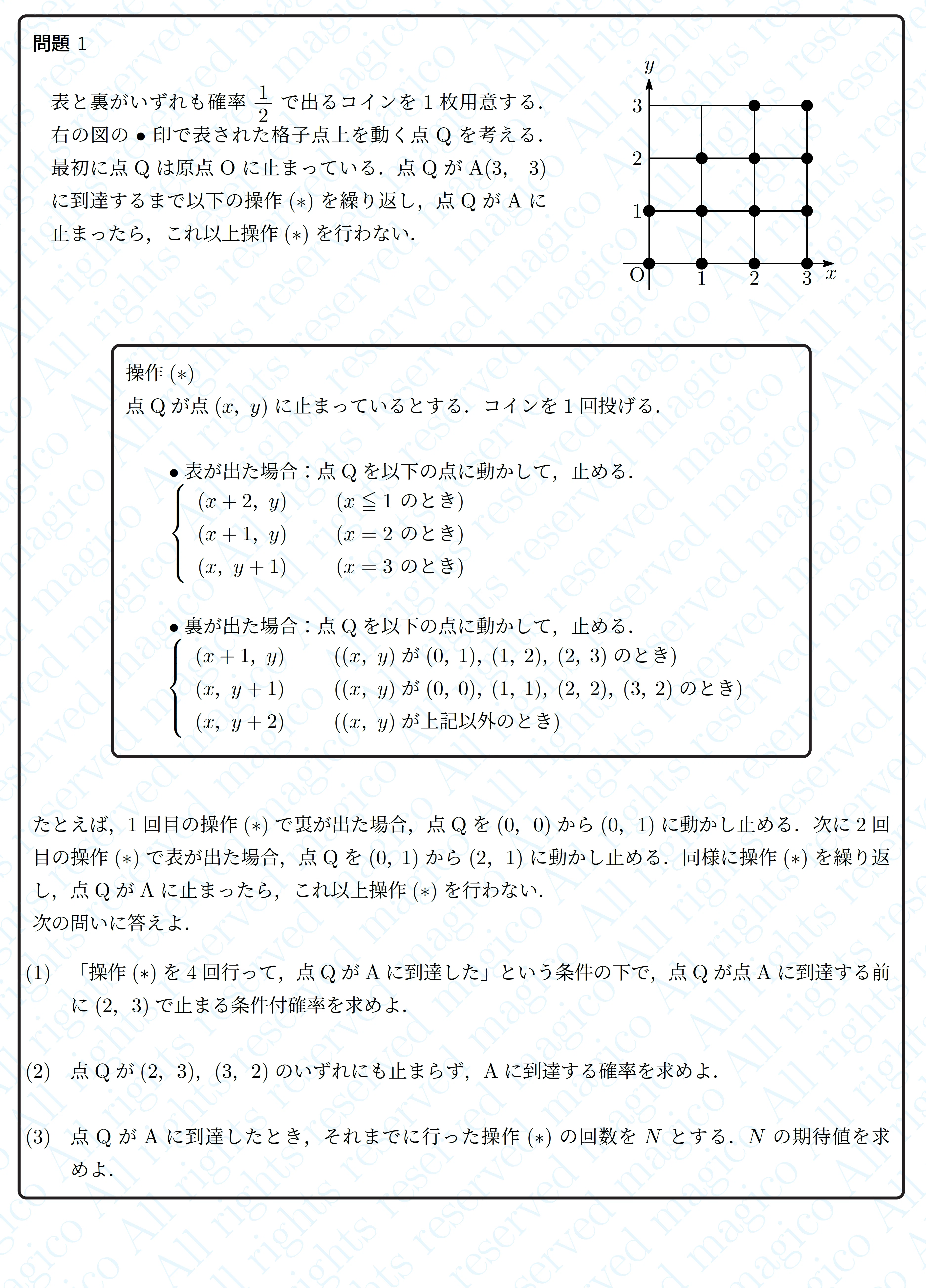 2026年横浜国立大学文系数学｜magico