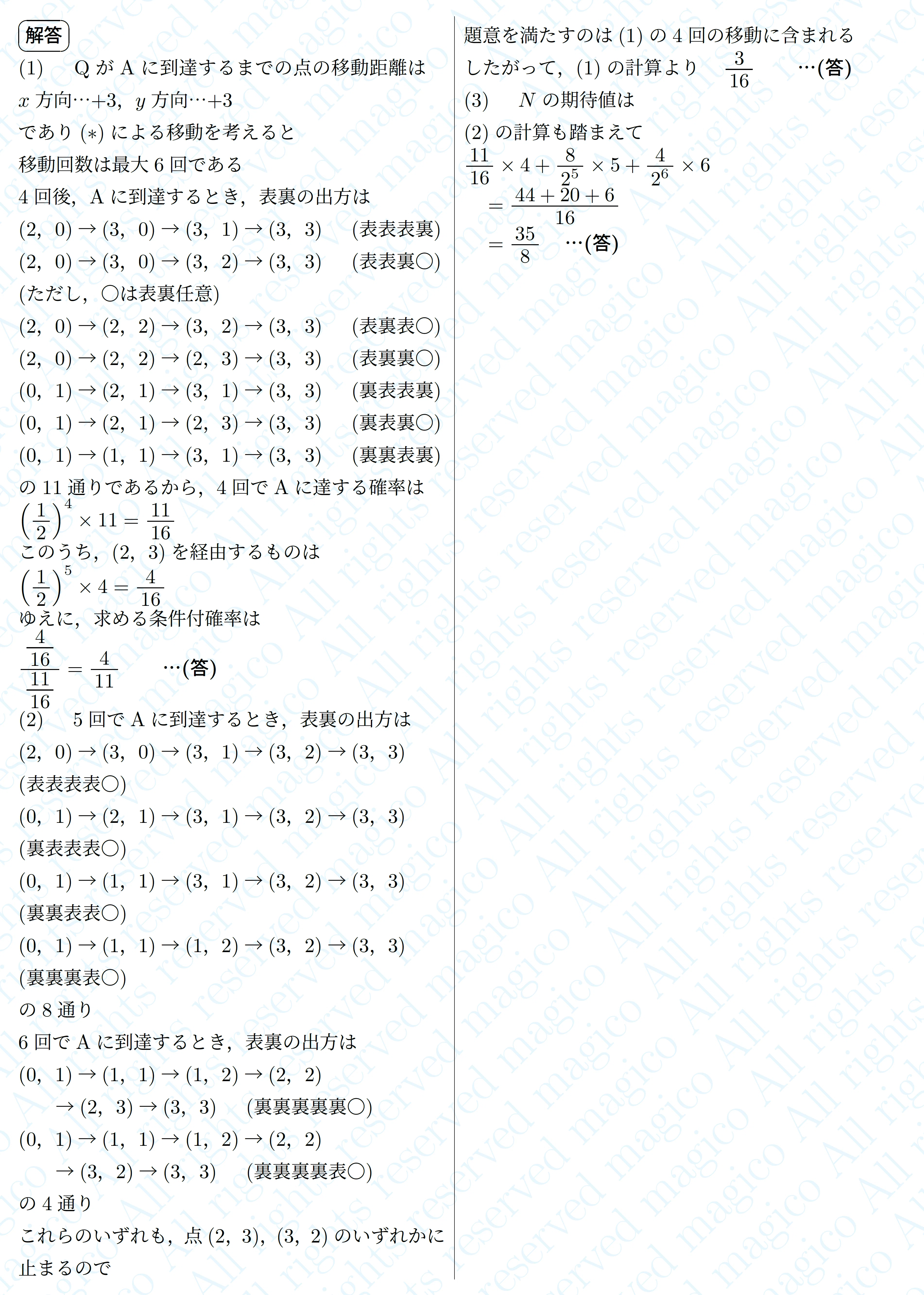 2026年横浜国立大学文系数学｜magico