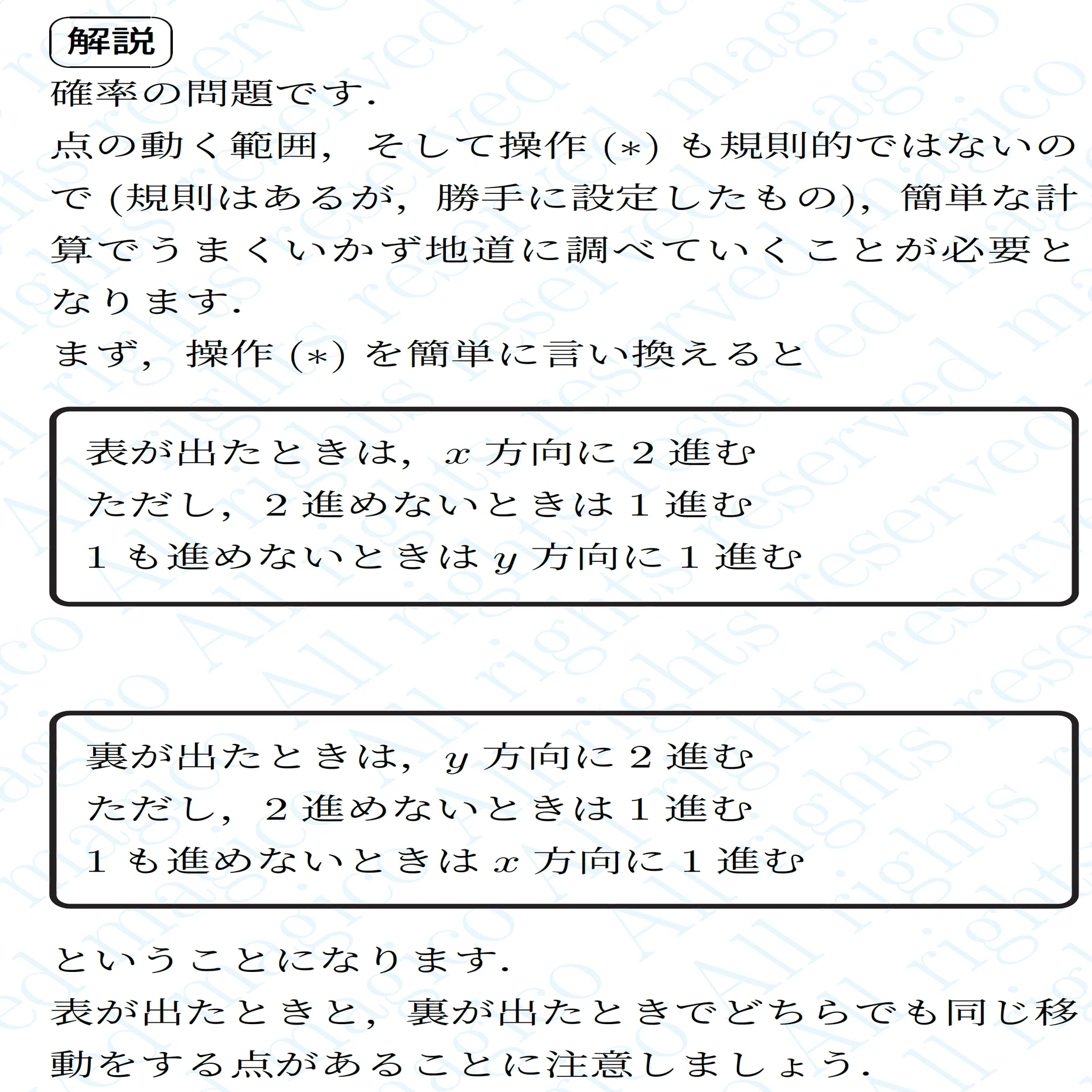 2026年横浜国立大学文系数学｜magico