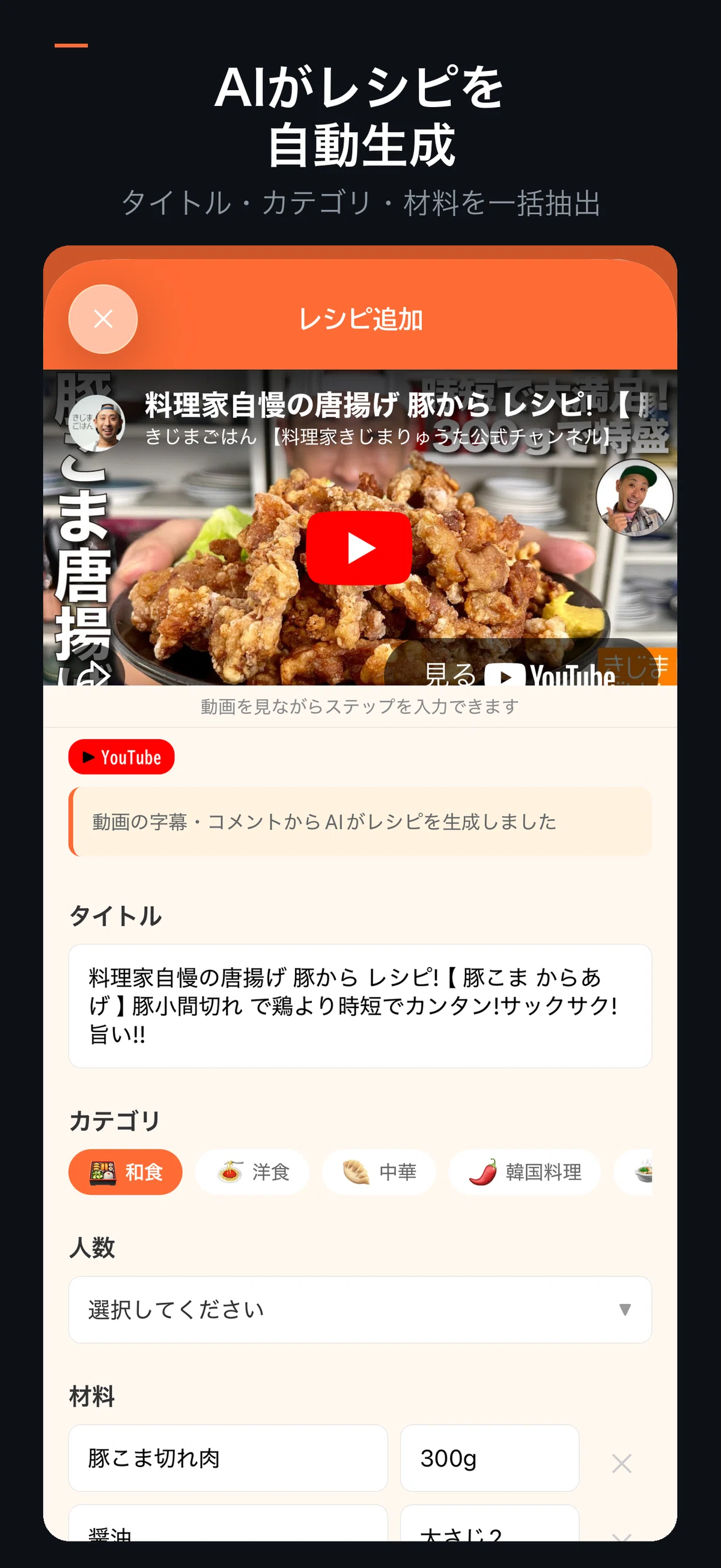 料理動画を見ながら料理する人へ。URLを貼るだけでAIがレシピ化する 料理動画を見ながら料理する人へ。URLを貼るだけでAIがレシピ化する