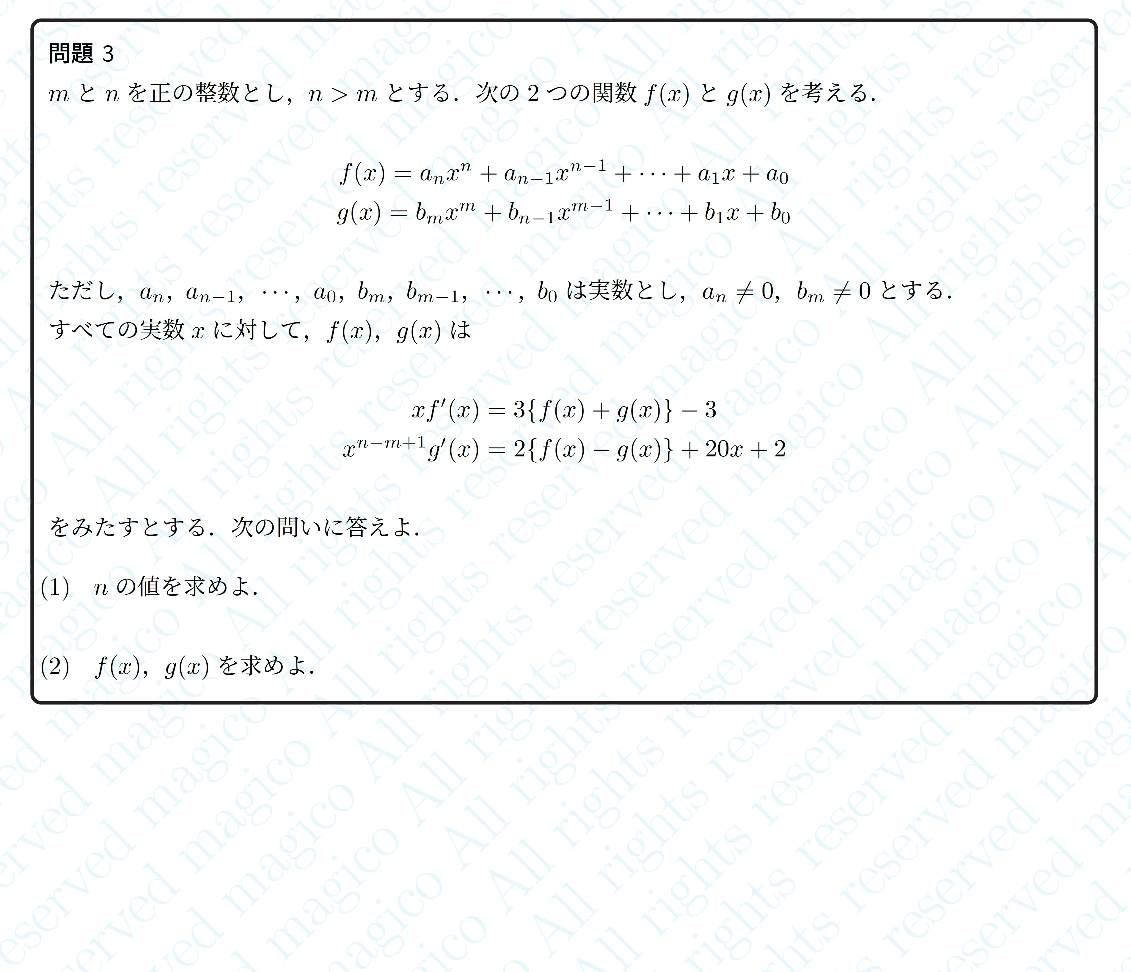 2026年横浜国立大学文系数学｜magico