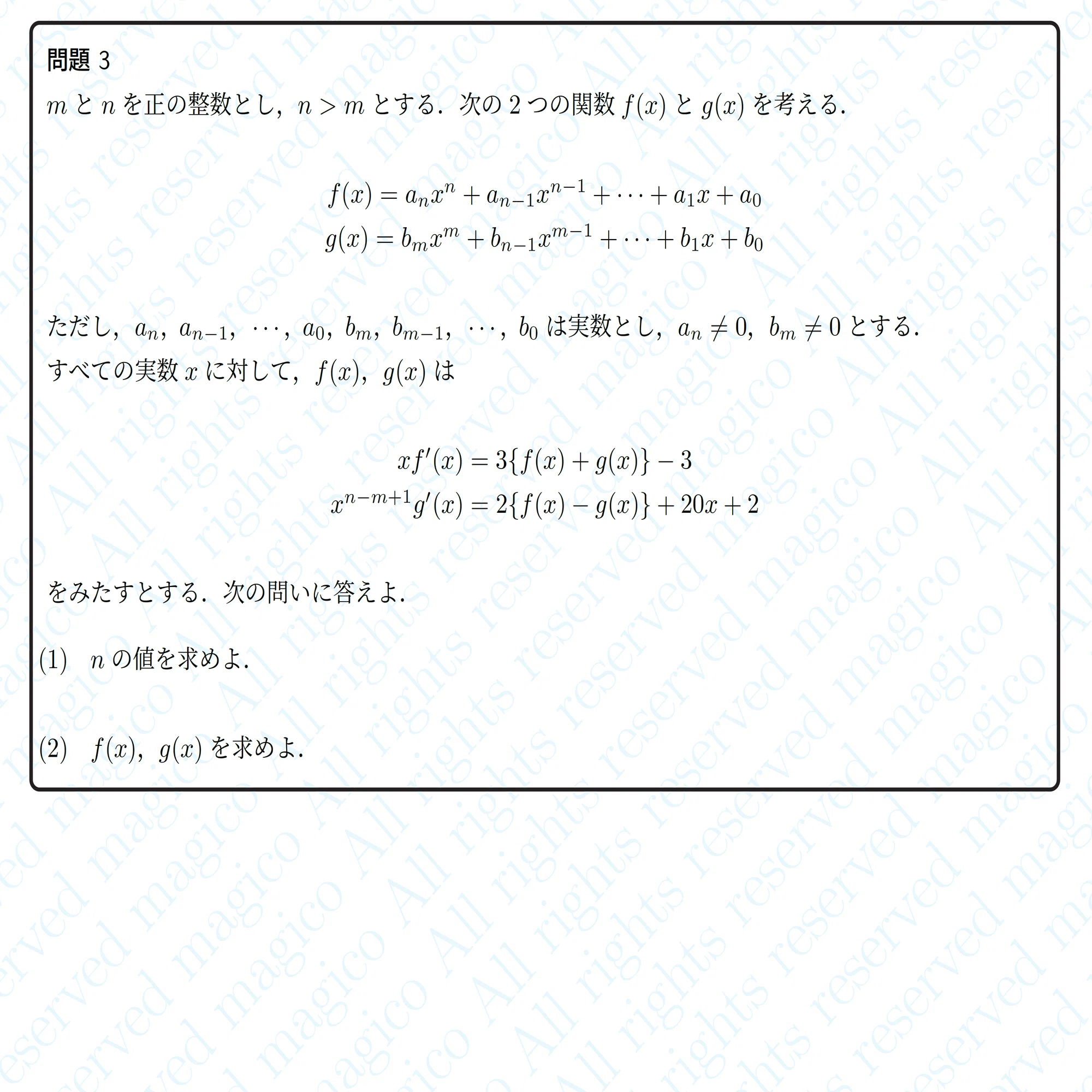 2026年横浜国立大学文系数学｜magico