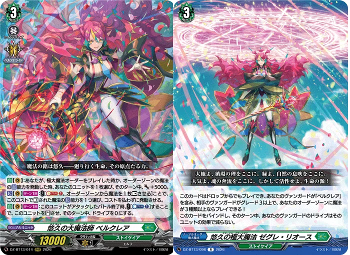 ヴァンガード　ゼーリス　SEC 泡沫の大魔法師ゼーリス幻影【DSR】{DZ-BT14/DSR01}《ストイケイア