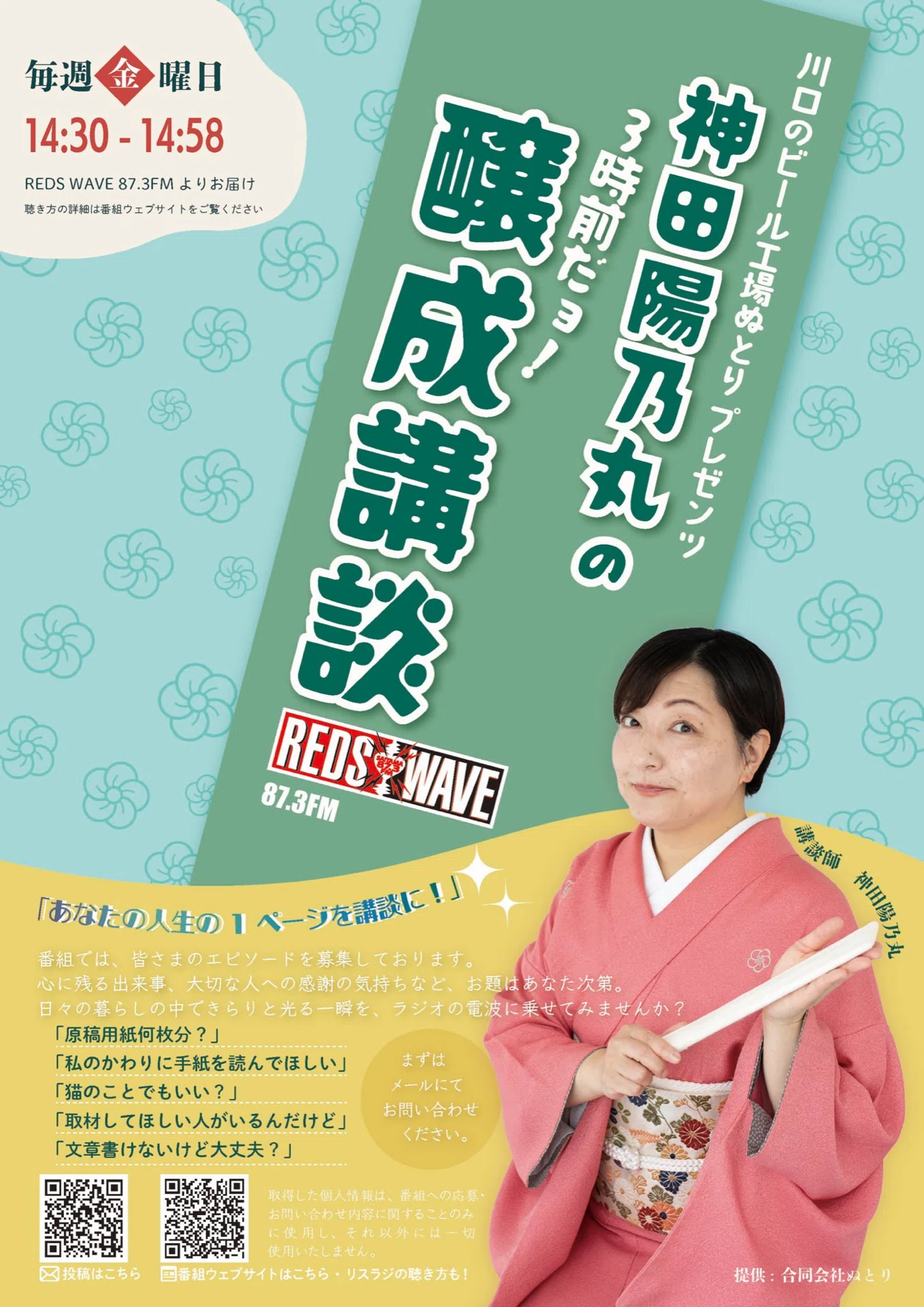 神田陽乃丸 出演予定 2026年夏｜神田陽乃丸（講談師）