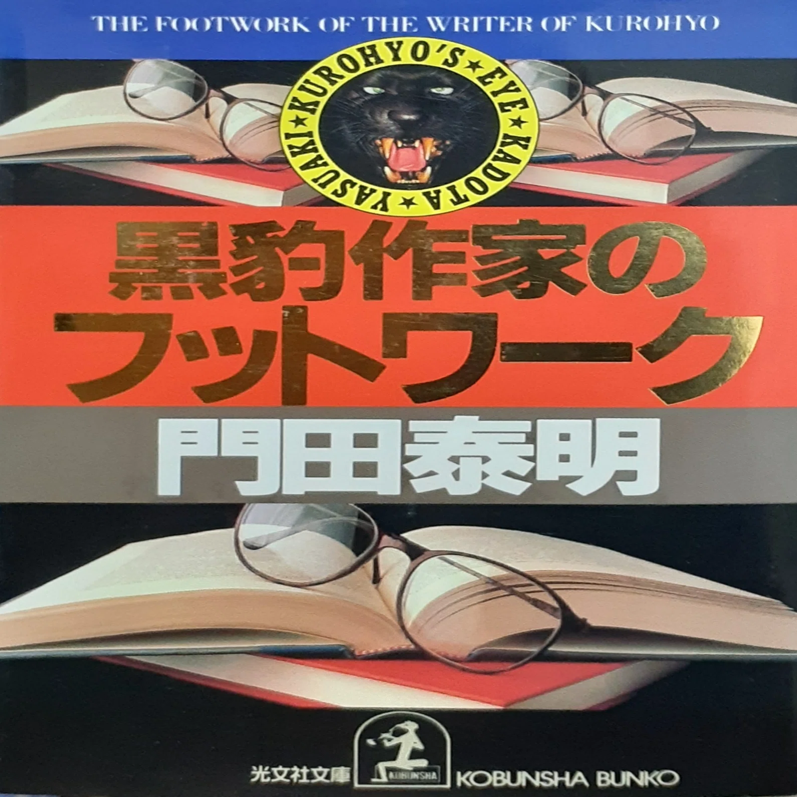 読書】500万部の大ベストセラー「特命武装検事・黒木豹介(黒豹シリーズ 