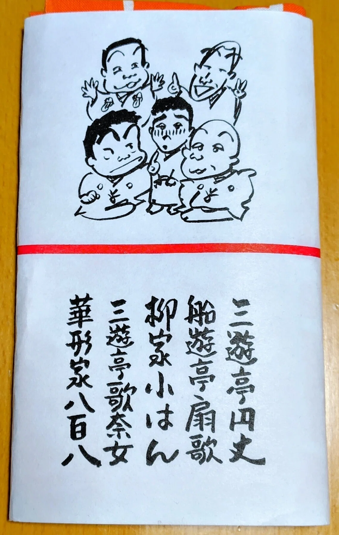 噺家の手ぬぐい 2026年春落語協会新真打合同手ぬぐい その2｜五明樓玉