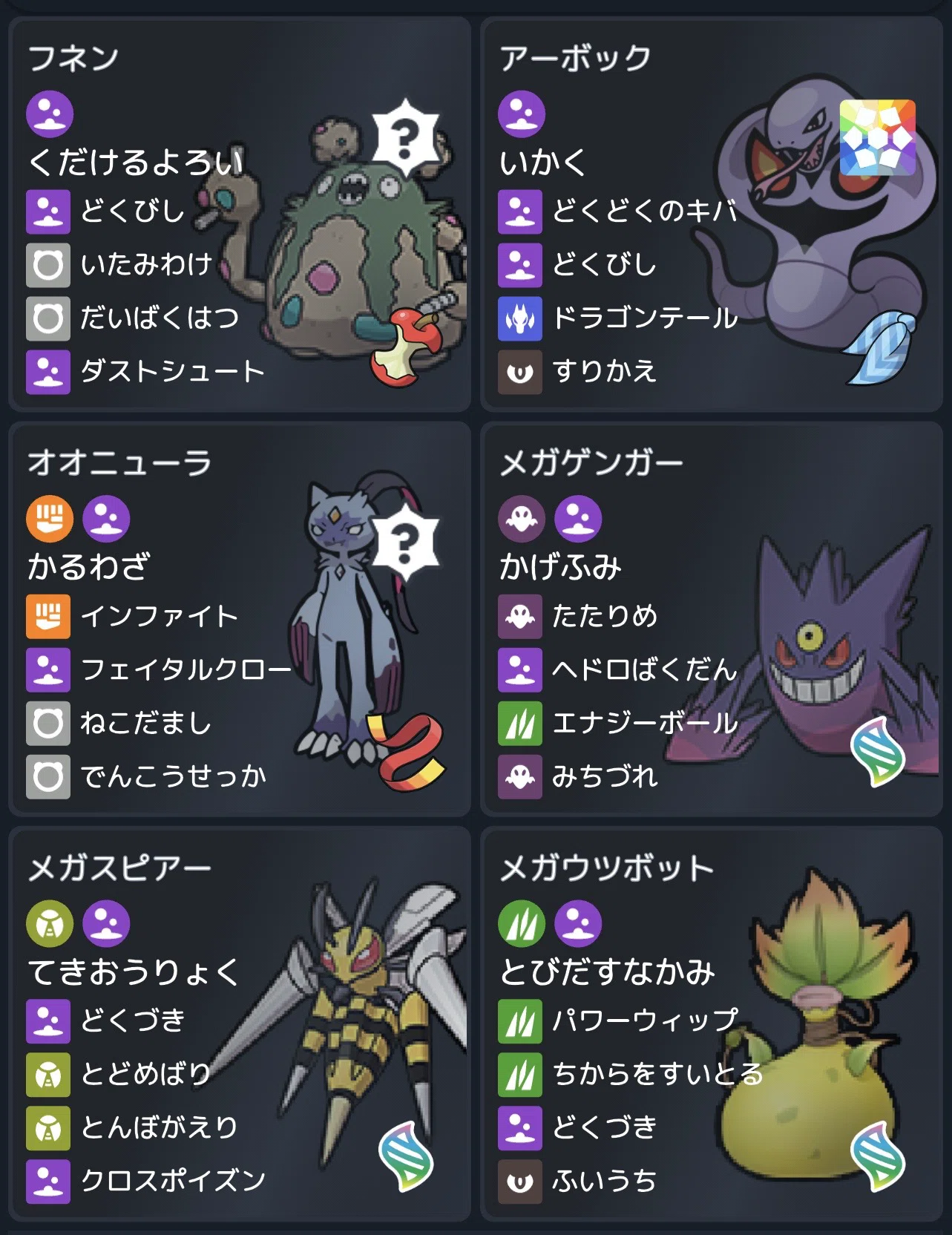 ポケモンチャンピオンズ】毒パ！出動！！｜毒ポケモン研究所