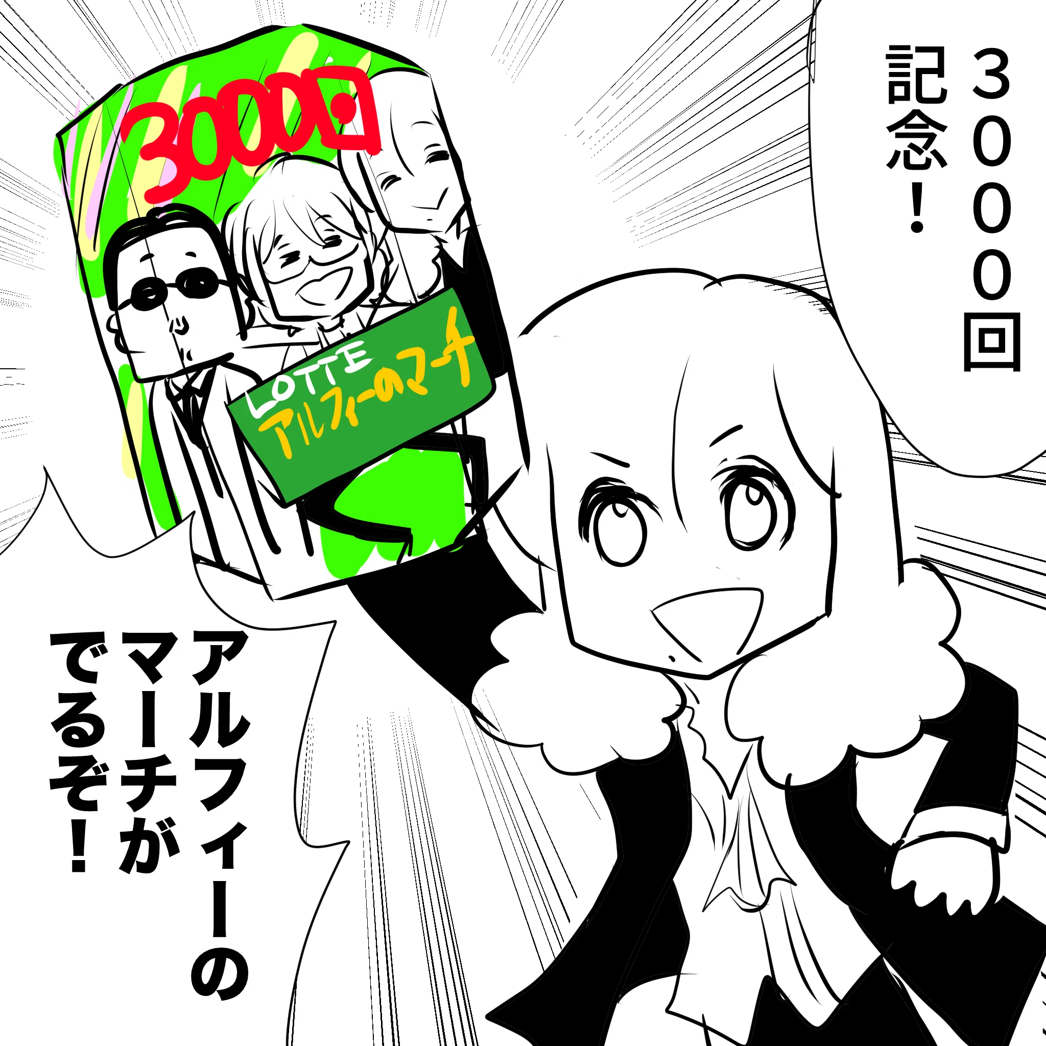 THEALFEE】『アルフィーさんライブ間もなく3000回！記念グッズがさらに