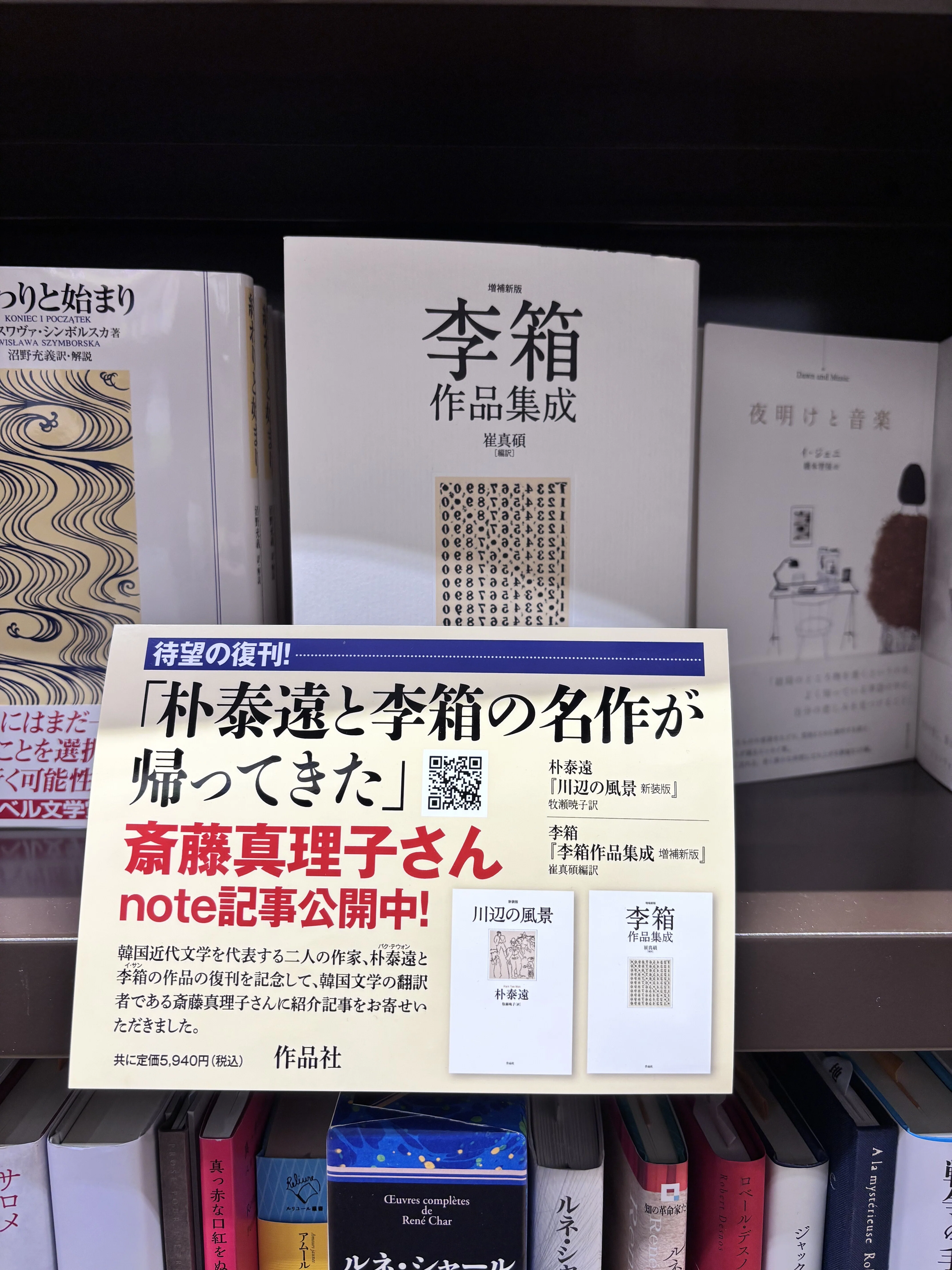 定本作業日誌 —『定本版 李箱全集』のために—〈第九十一回〉（「李箱