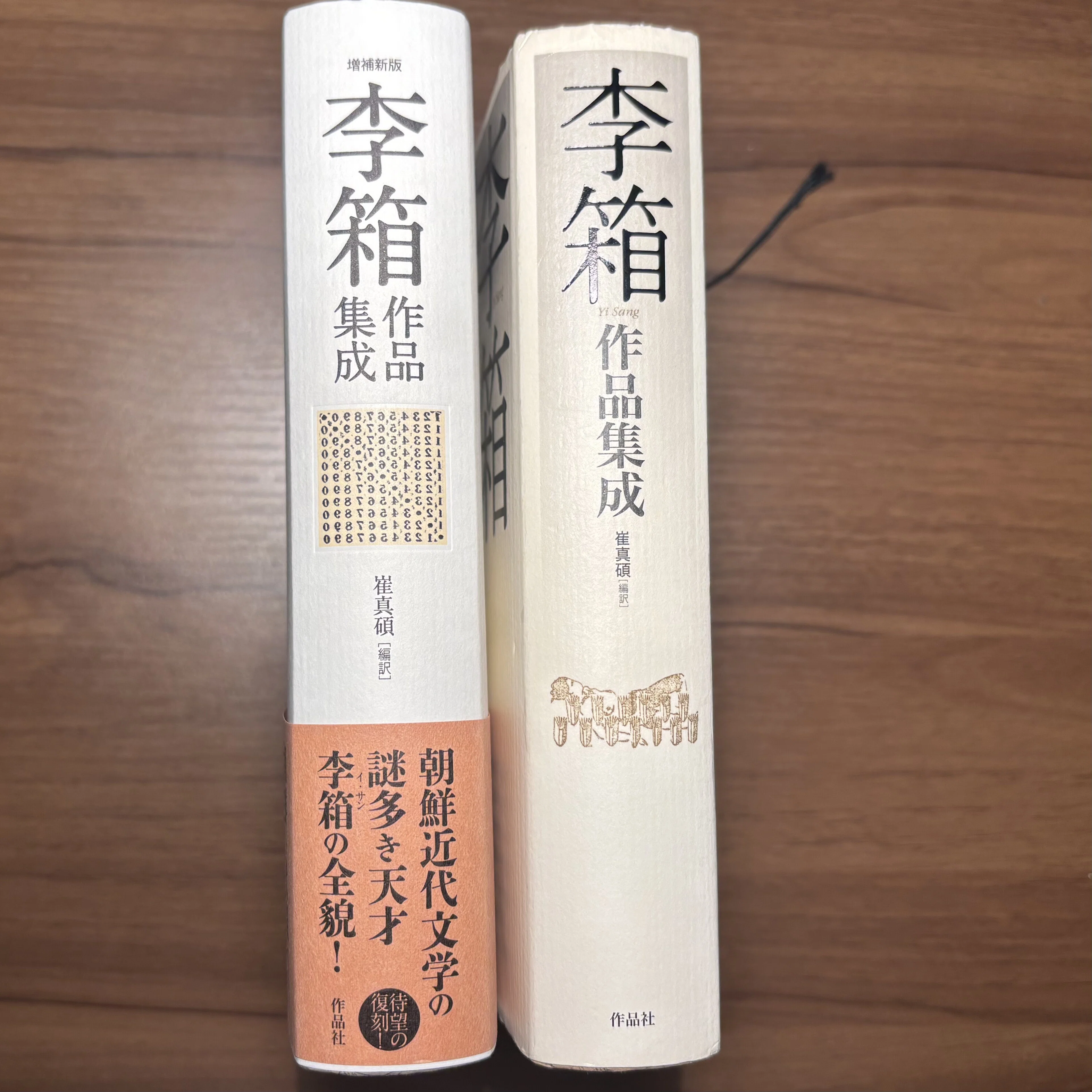 定本作業日誌 —『定本版 李箱全集』のために—〈第九十一回〉（「李箱