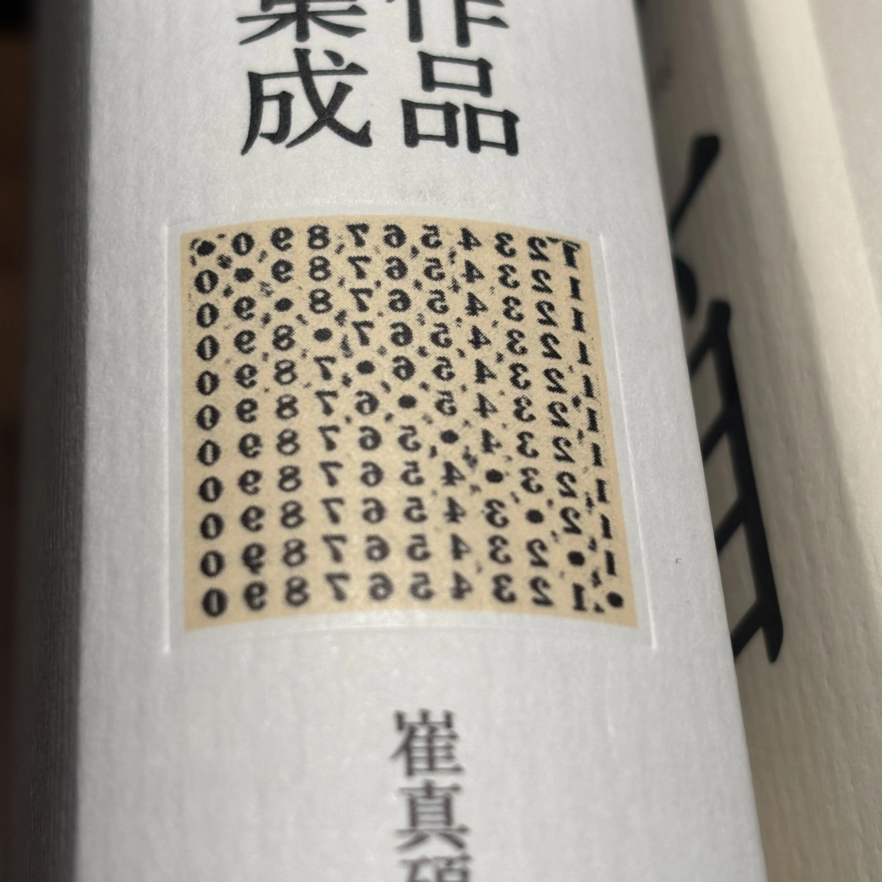 定本作業日誌 —『定本版 李箱全集』のために—〈第九十一回〉（「李箱