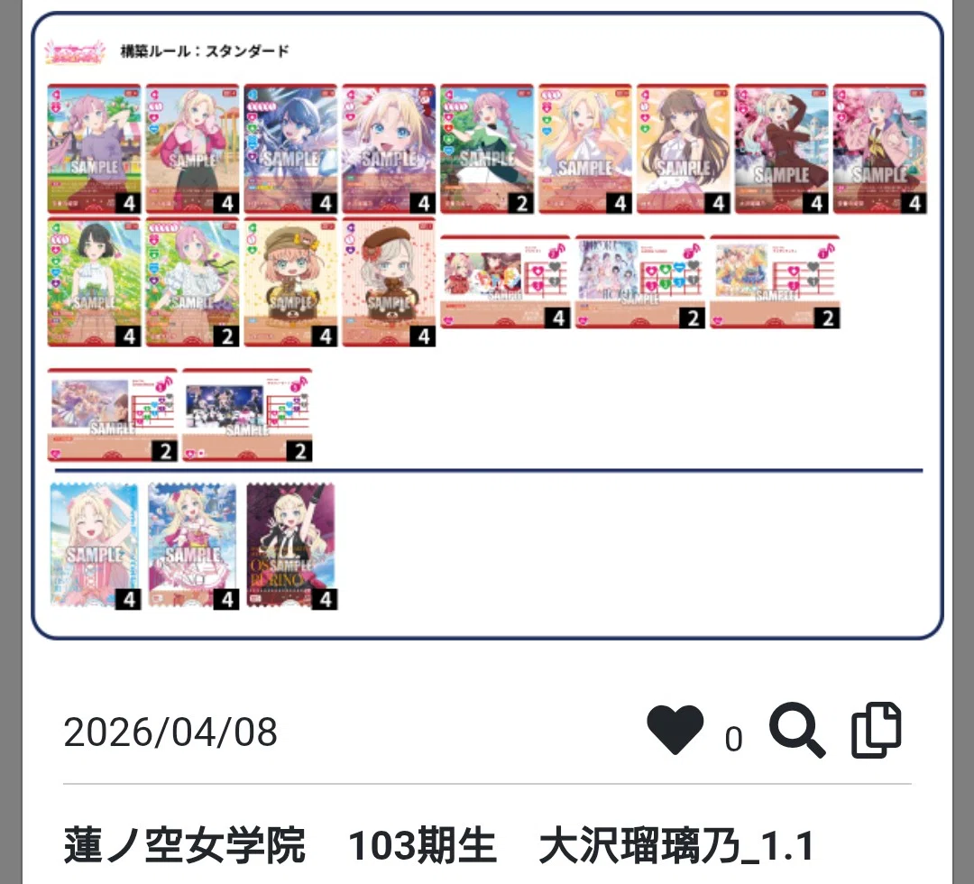 ラブカ]祝・ご卒業 大沢瑠璃乃さんデッキ[ファンデッキ]｜コロ