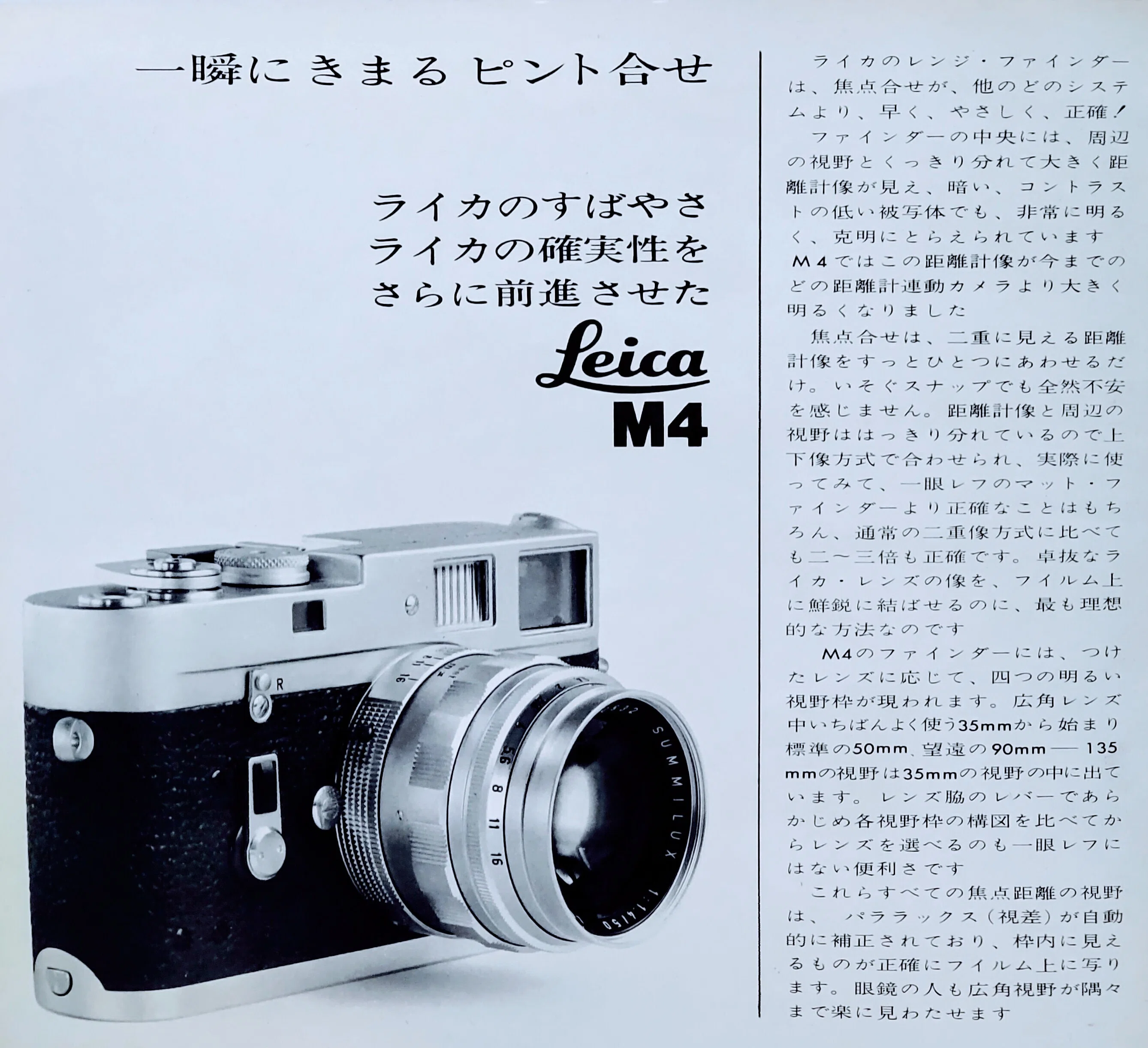 ライカ　Ｍ4 説明文注意 Leica M4 カタログ（ノーカット版）｜赤城提督