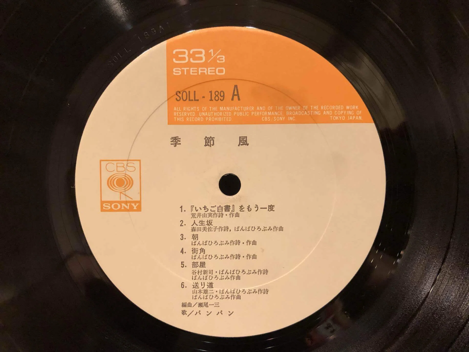 季節風／バンバン｜Takeshi Tada