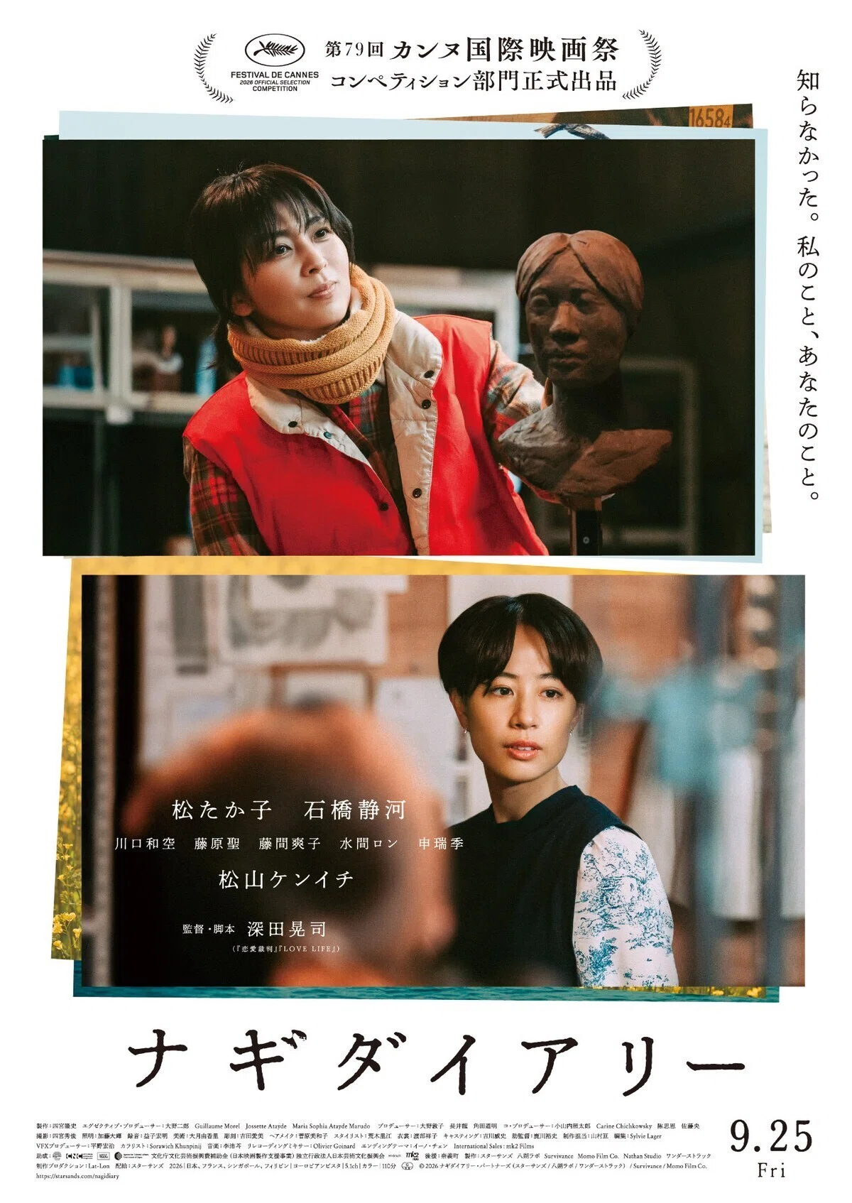 日本映画の年、クロワゼットに刻まれた存在感:第79回カンヌ国際映画祭
