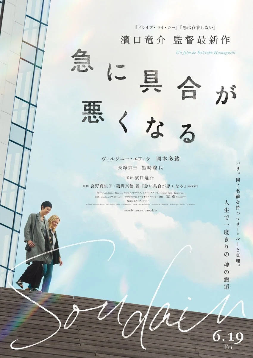日本映画の年、クロワゼットに刻まれた存在感:第79回カンヌ国際映画祭