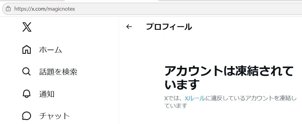 ようやく判明：Xでアカウントを2回凍結された理由｜小野正樹＠AI＆IT