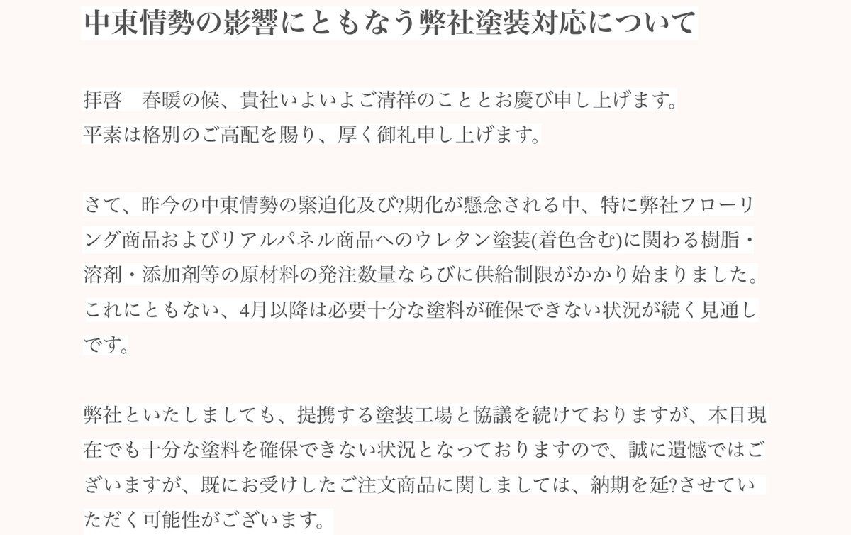 ナフサショックの現実 2026.04.08|古前極のアーキシップス京都