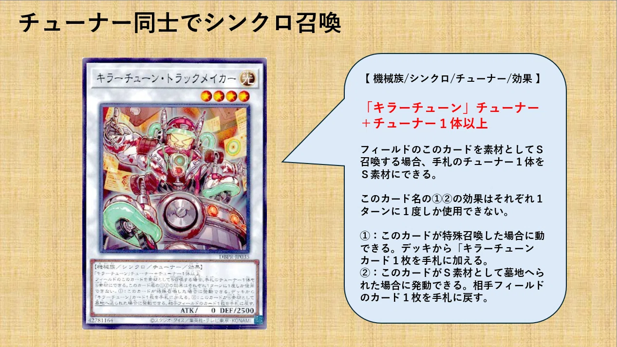 遊戯王MD】初心者が「キラーチューン」について学ぶ！！｜ヒラコウキ