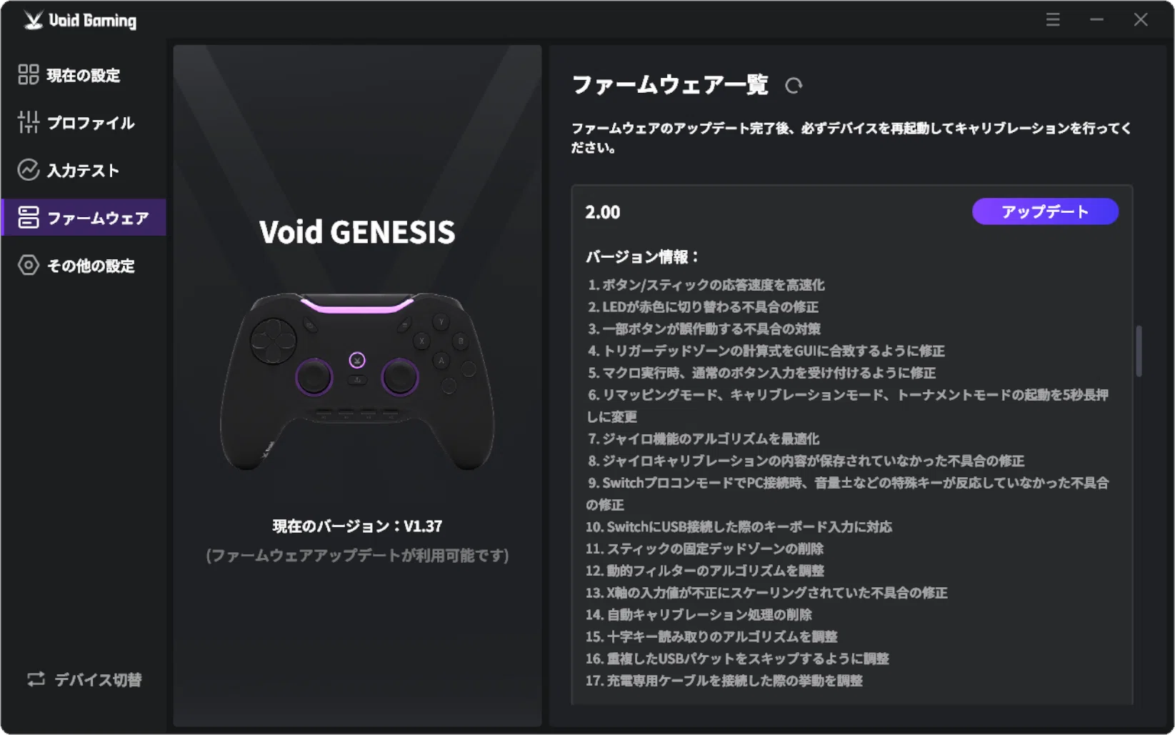 Void GENESISの遅延は今どうなってる？ファームウェア v2.0でAPEX最強