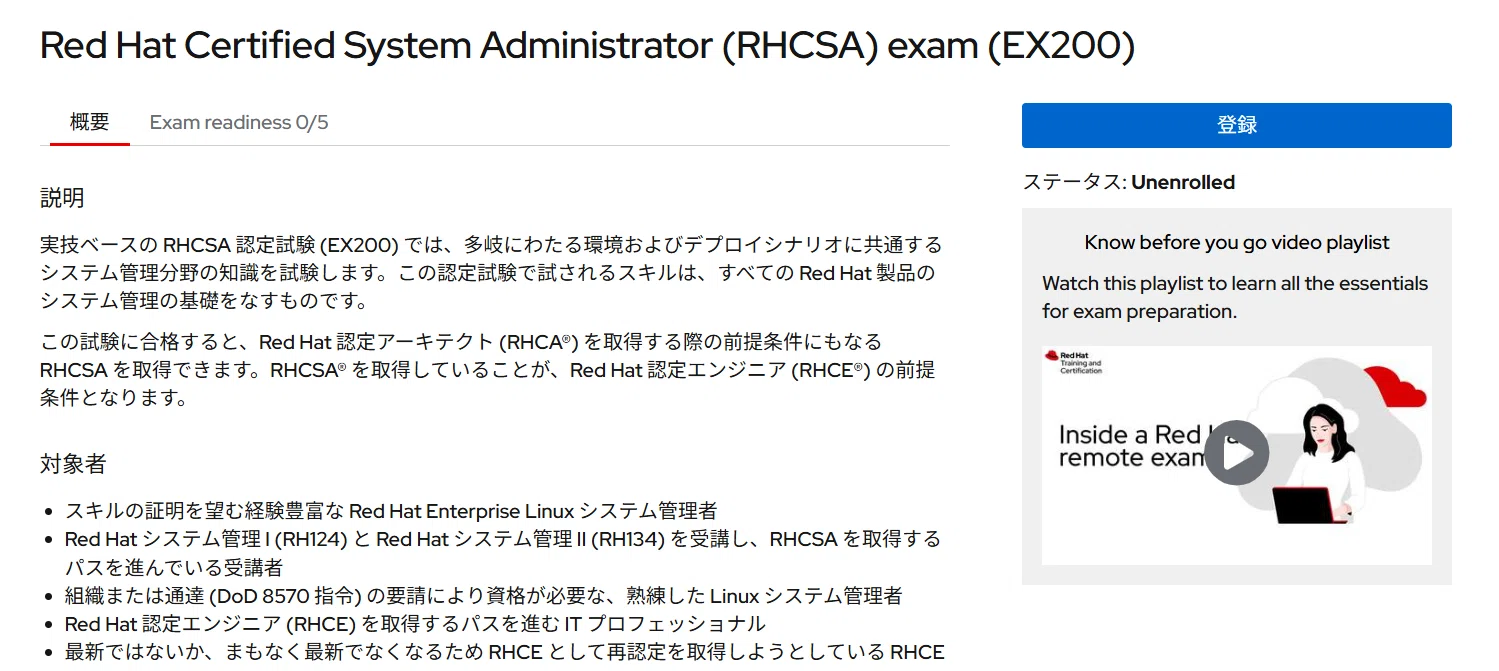 初心者向け】テストセンターでRed Hat認定試験を受けるまでの手順